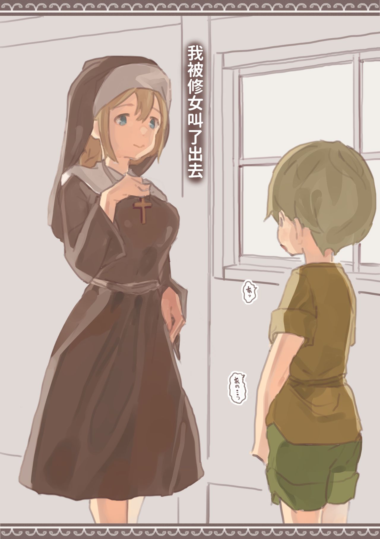 Haitoku to Haishin no Shimobe page 6 full