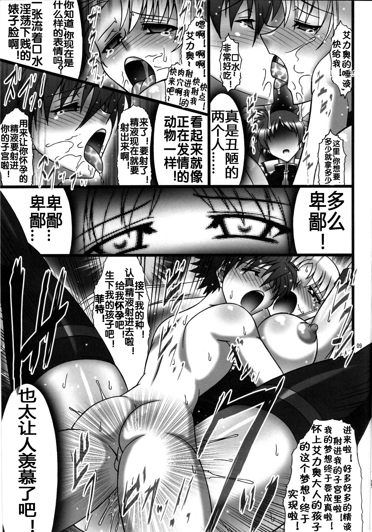 Angel's stroke 41 Suisei no Hanazono nite page 10 full