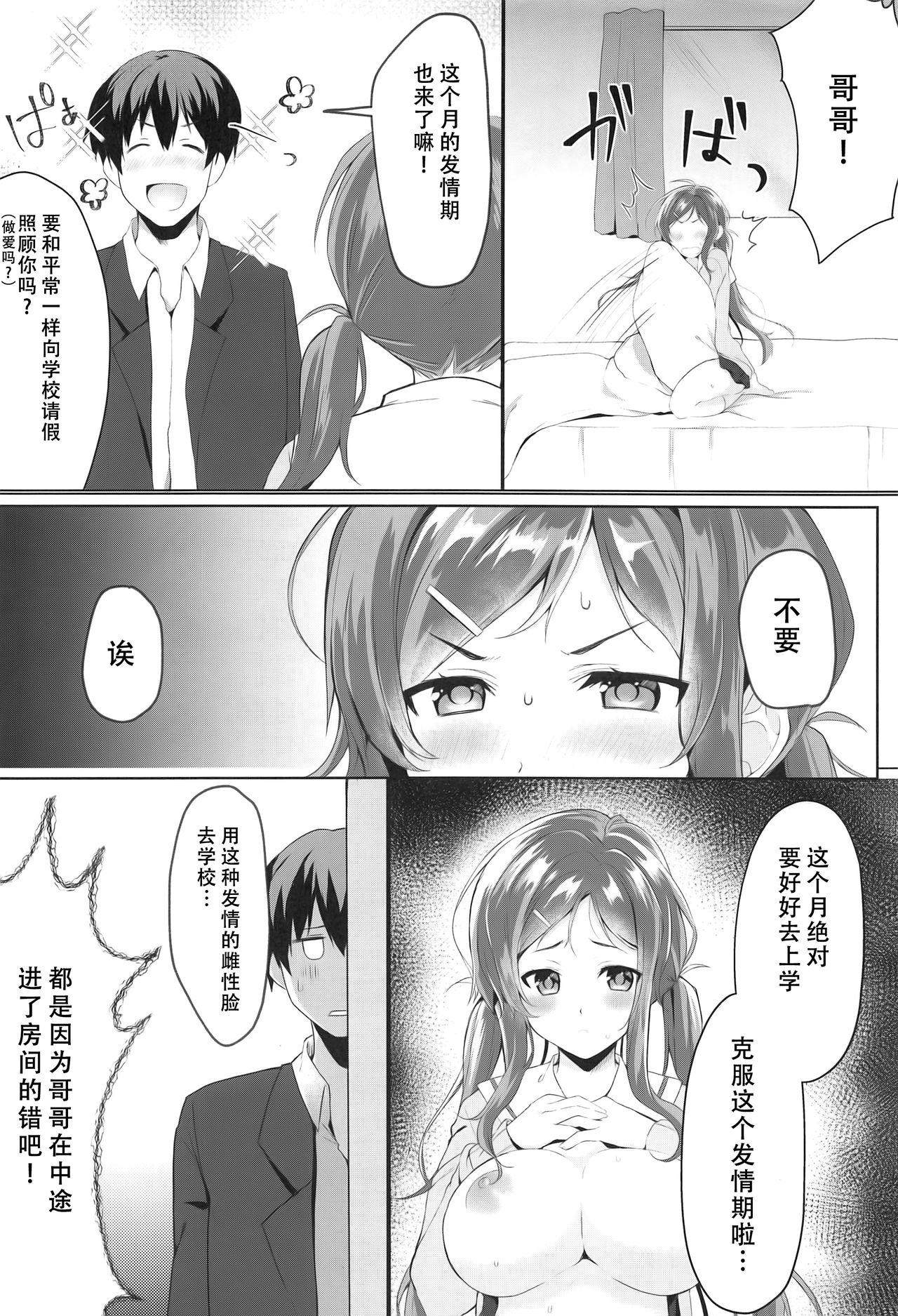 Ore no Imouto wa Tsuki 1 de Hatsujouki ga Kuru. page 3 full