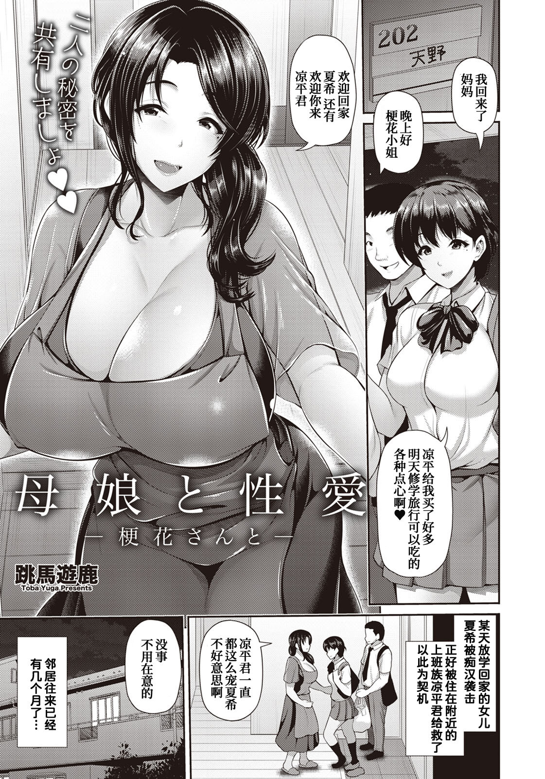 Oyako to Seiai ~ kyoukasan to ~ page 3 full