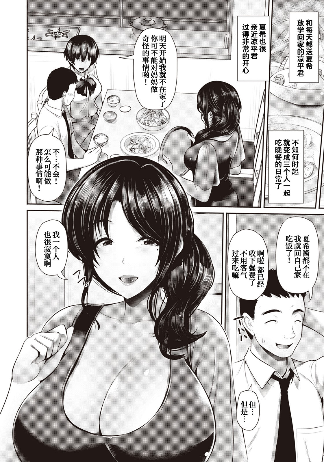 Oyako to Seiai ~ kyoukasan to ~ page 4 full