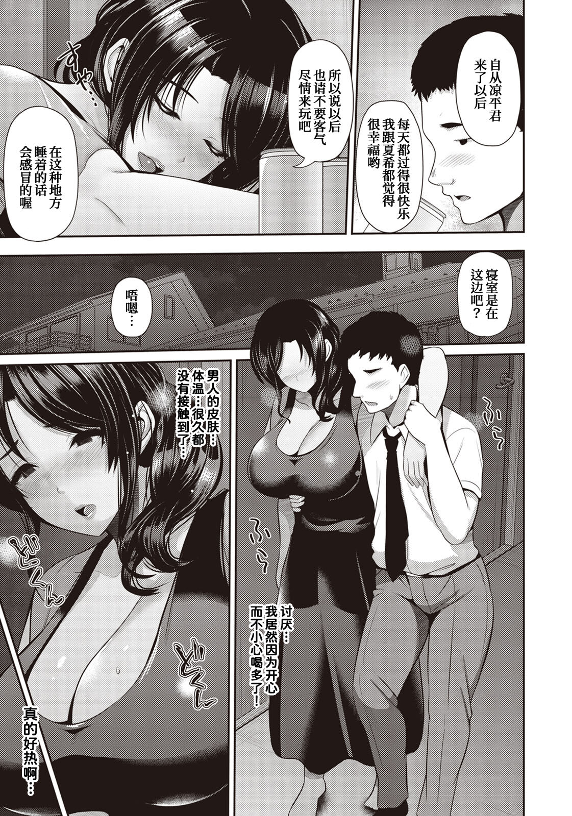 Oyako to Seiai ~ kyoukasan to ~ page 7 full