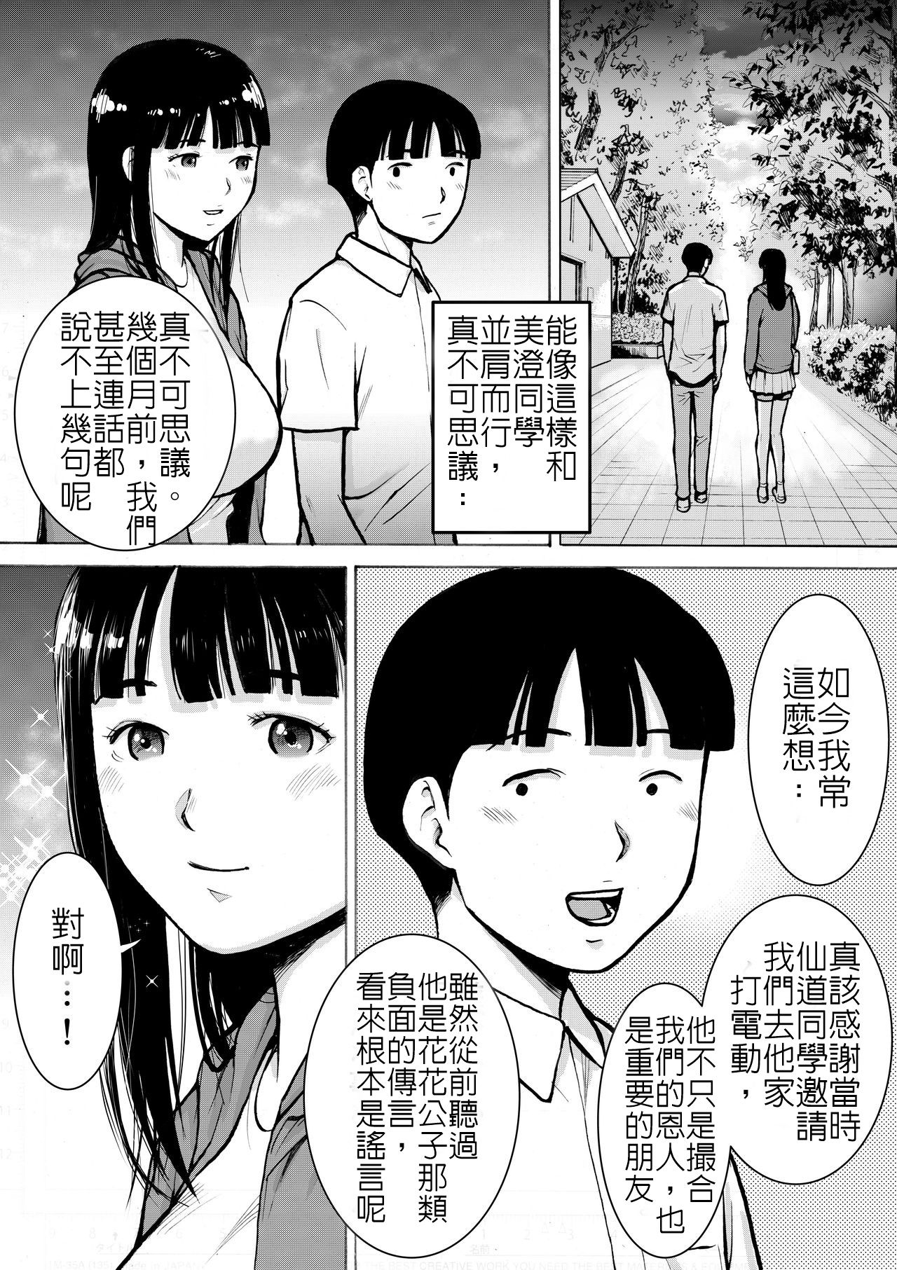 Retro Girl | 喜愛復古遊戲的女孩 page 10 full