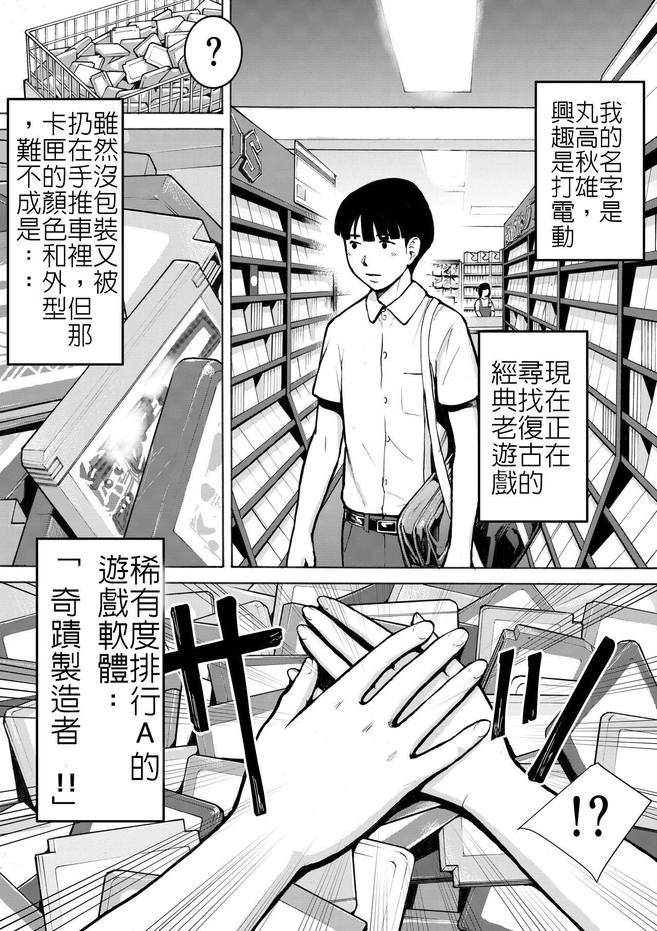 Retro Girl | 喜愛復古遊戲的女孩 page 2 full