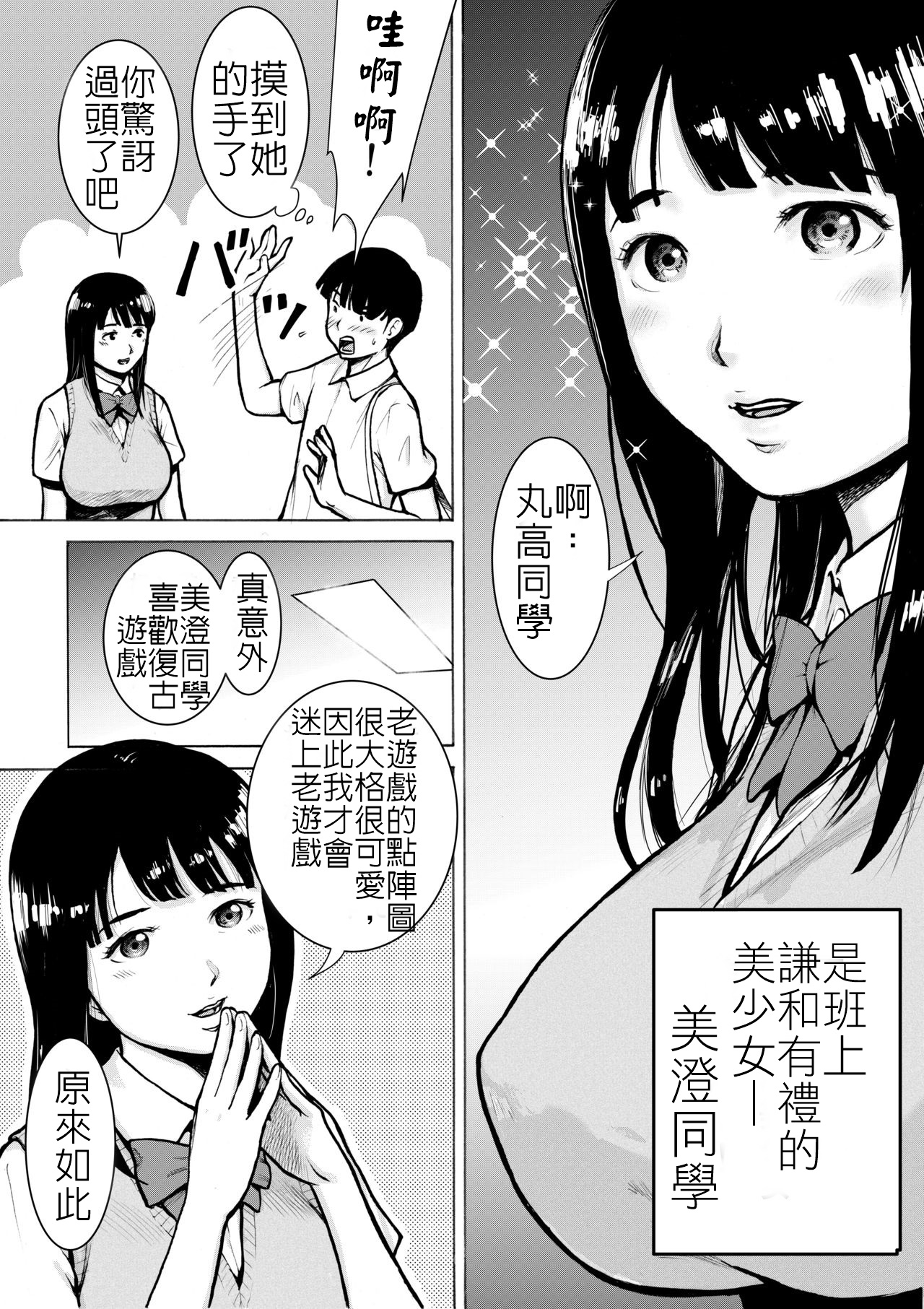 Retro Girl | 喜愛復古遊戲的女孩 page 4 full