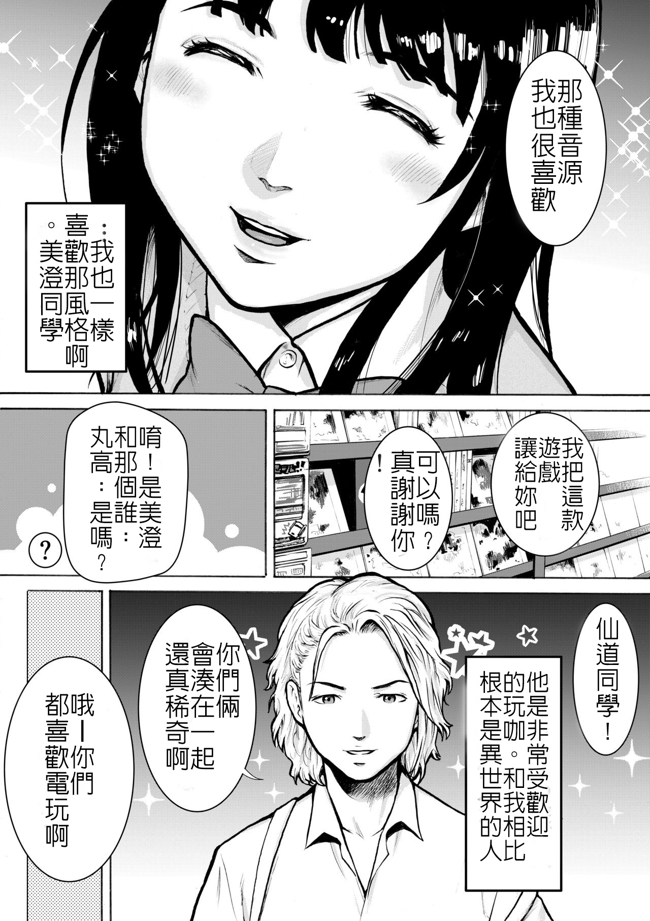 Retro Girl | 喜愛復古遊戲的女孩 page 5 full