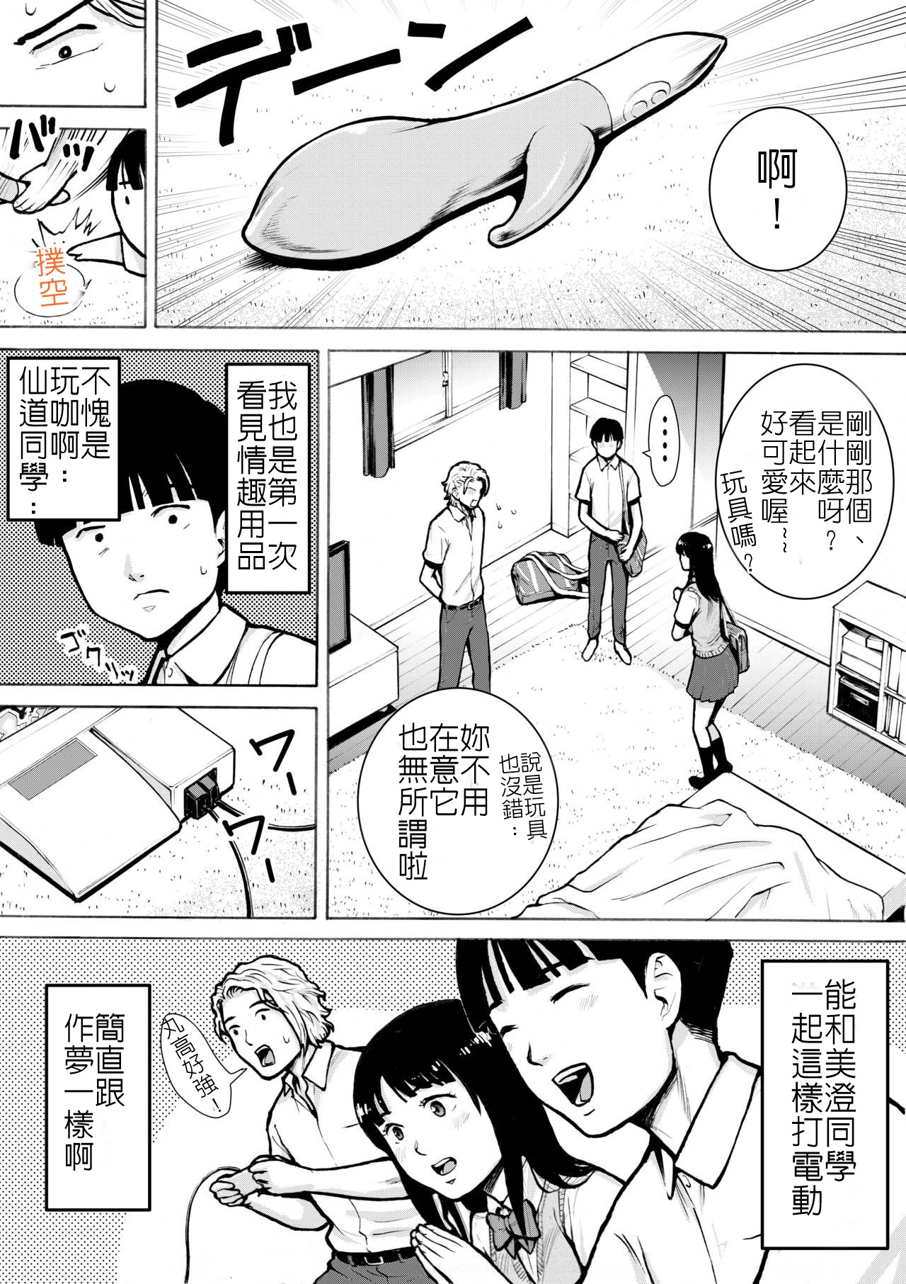 Retro Girl | 喜愛復古遊戲的女孩 page 7 full
