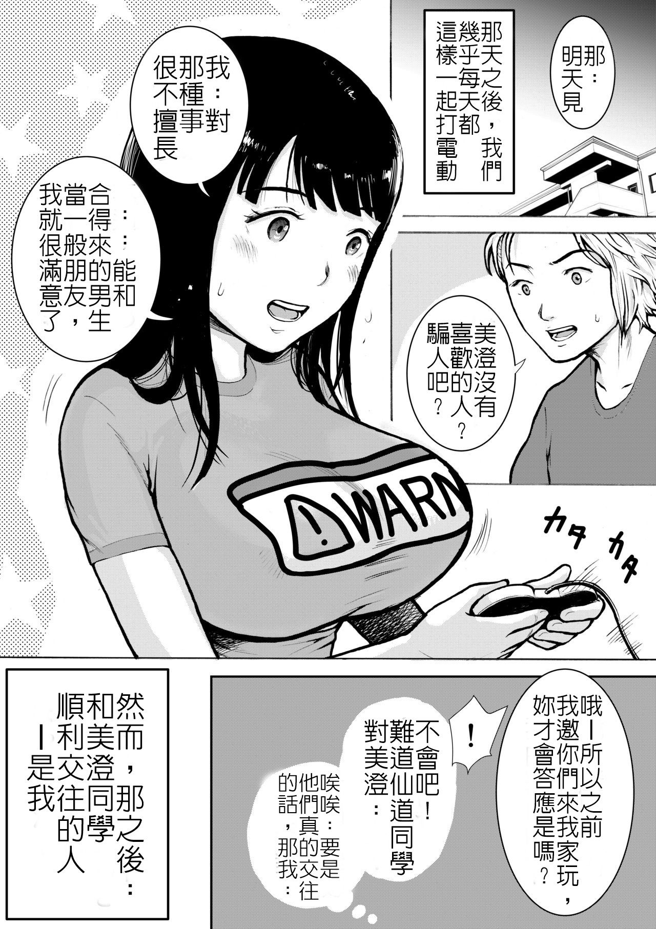 Retro Girl | 喜愛復古遊戲的女孩 page 8 full