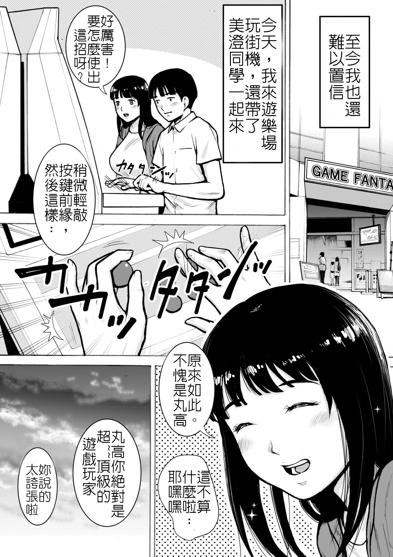 Retro Girl | 喜愛復古遊戲的女孩 page 9 full