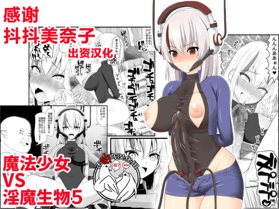 Mahou Shoujo VS Inma Seibutsu 5 page 1 full