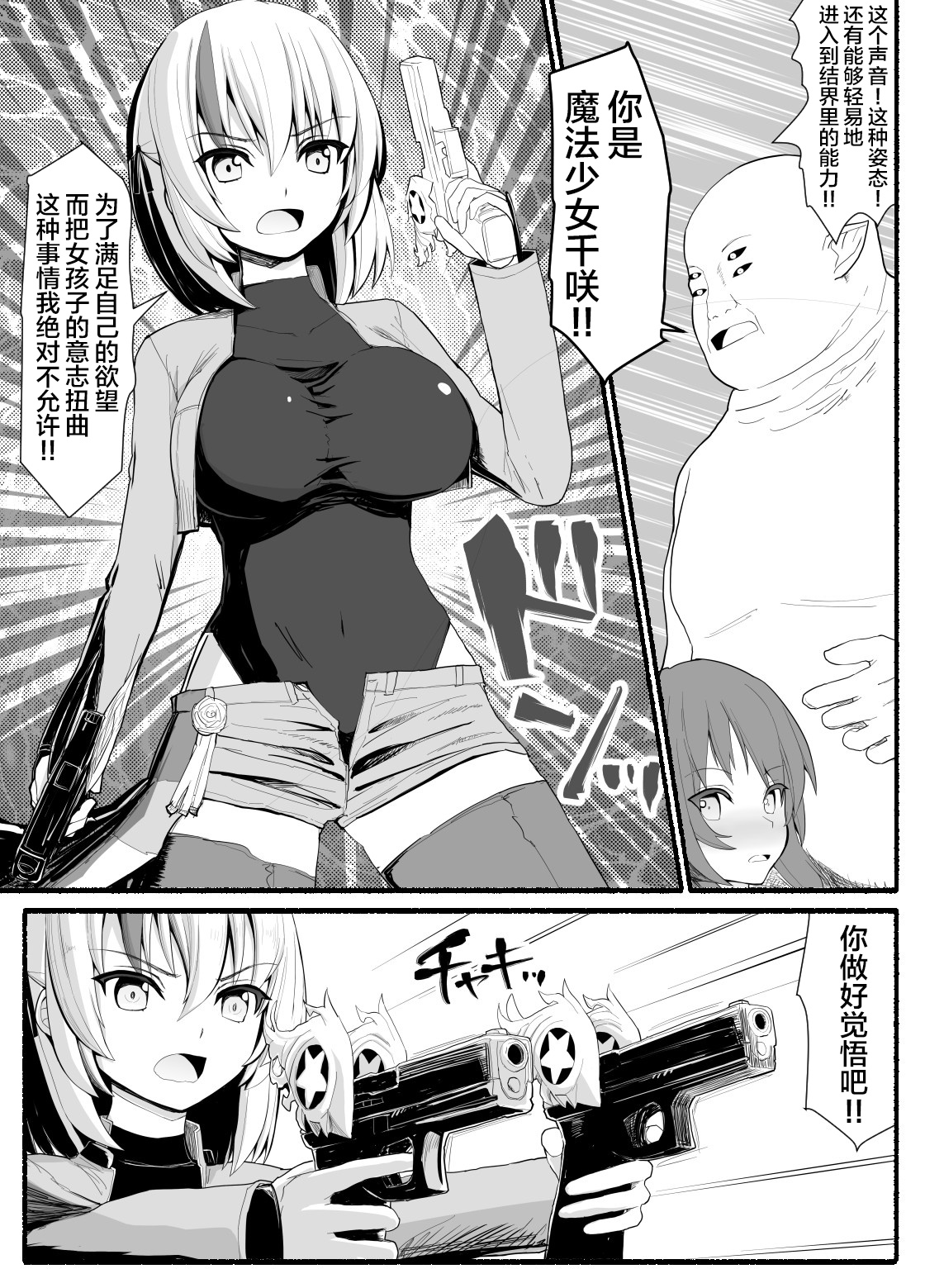 Mahou Shoujo VS Inma Seibutsu 5 page 6 full