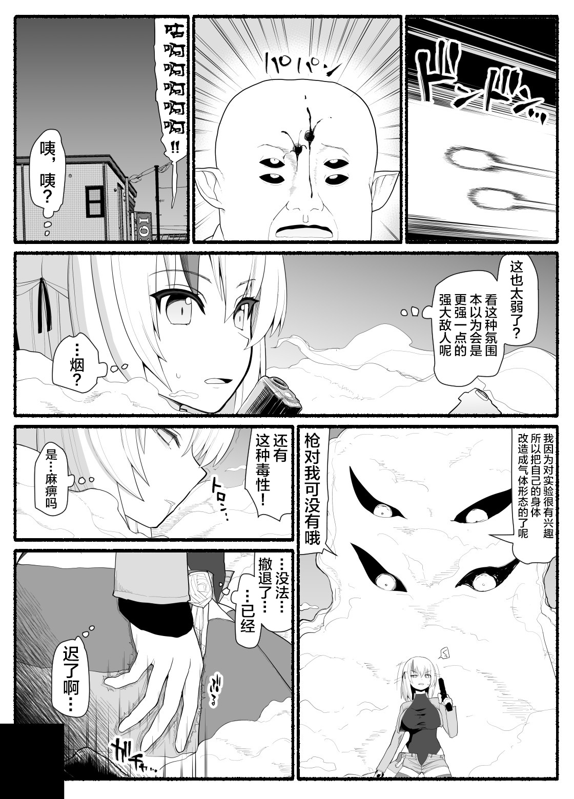 Mahou Shoujo VS Inma Seibutsu 5 page 7 full