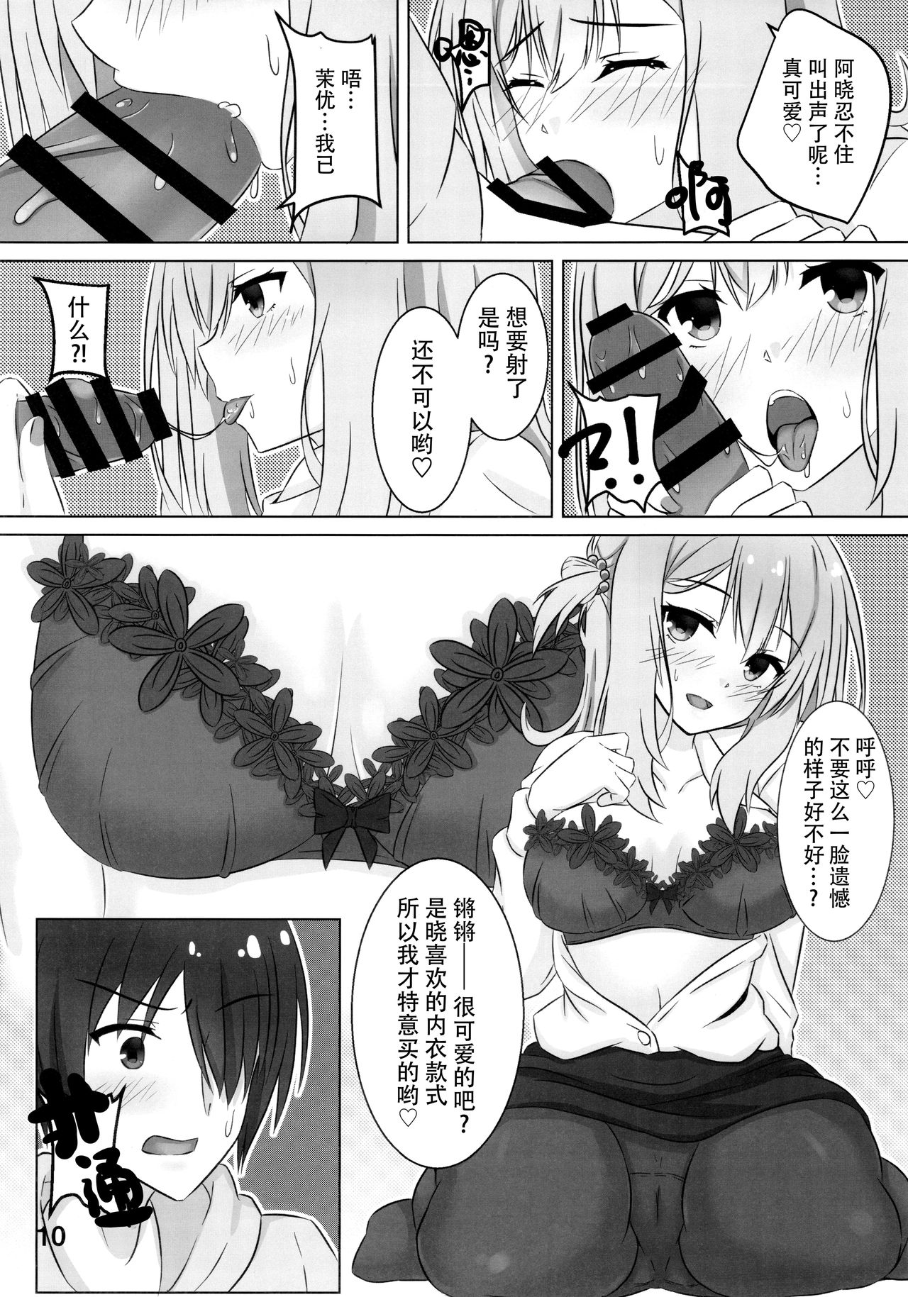 Onee-chan wa Fuan nandesu. page 10 full
