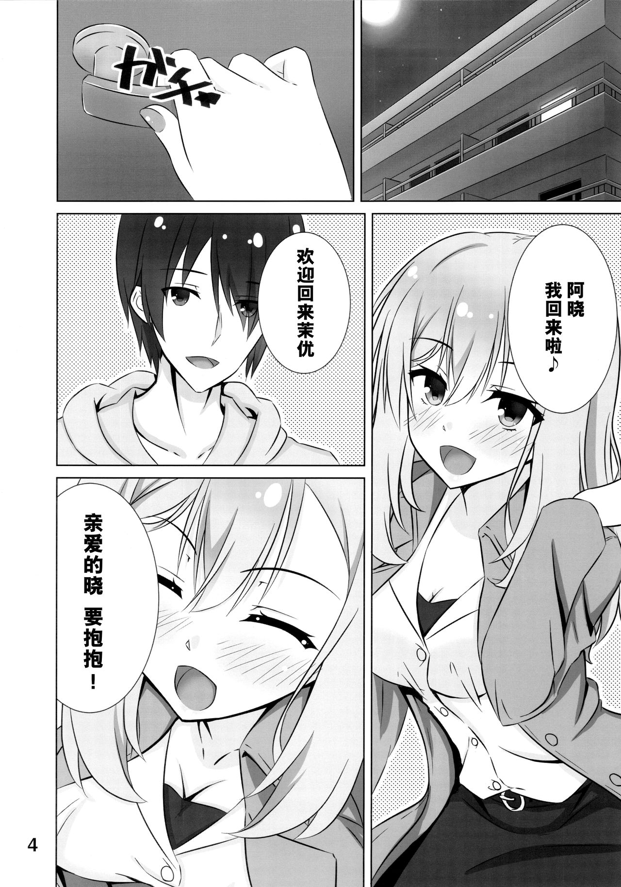Onee-chan wa Fuan nandesu. page 4 full