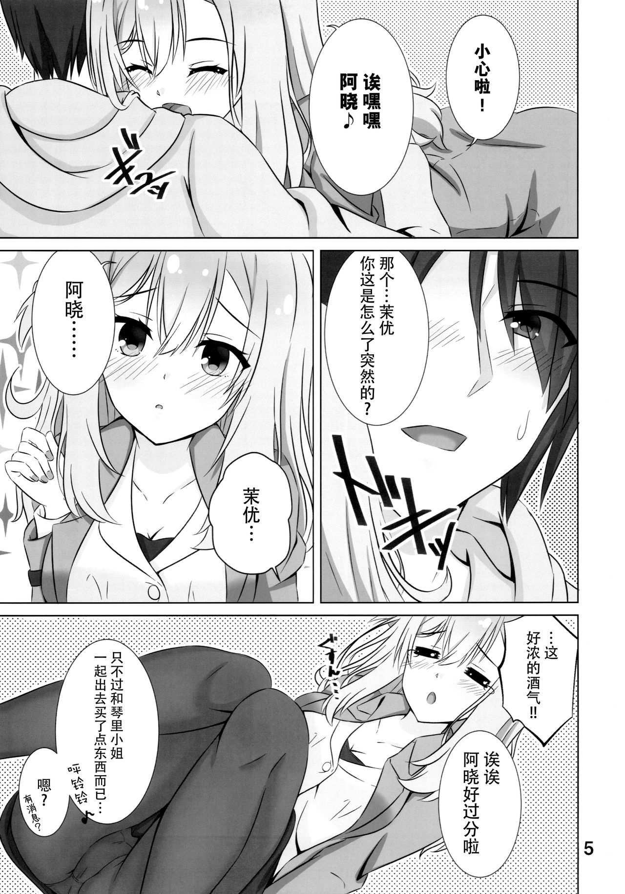 Onee-chan wa Fuan nandesu. page 5 full