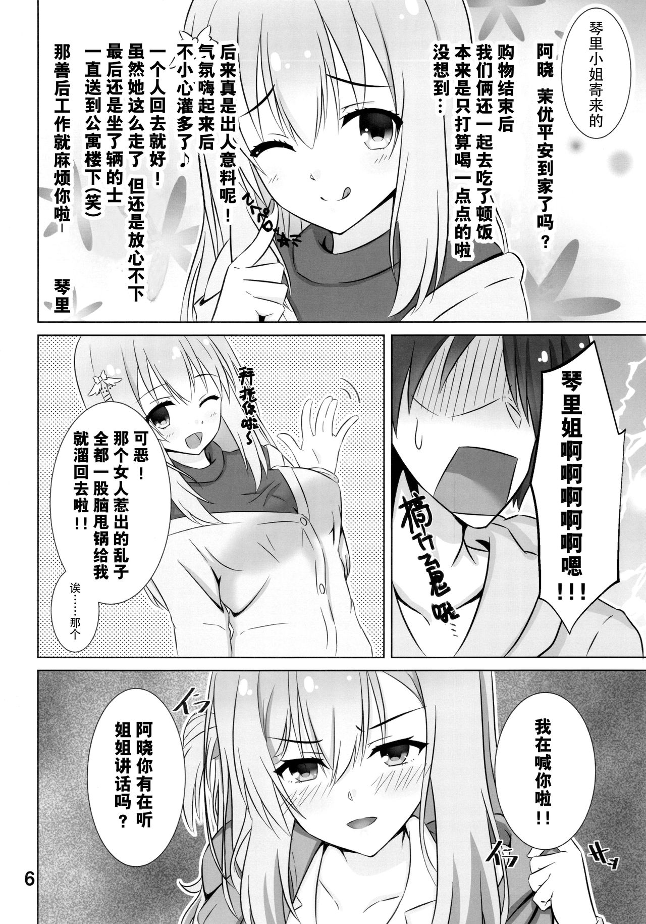 Onee-chan wa Fuan nandesu. page 6 full