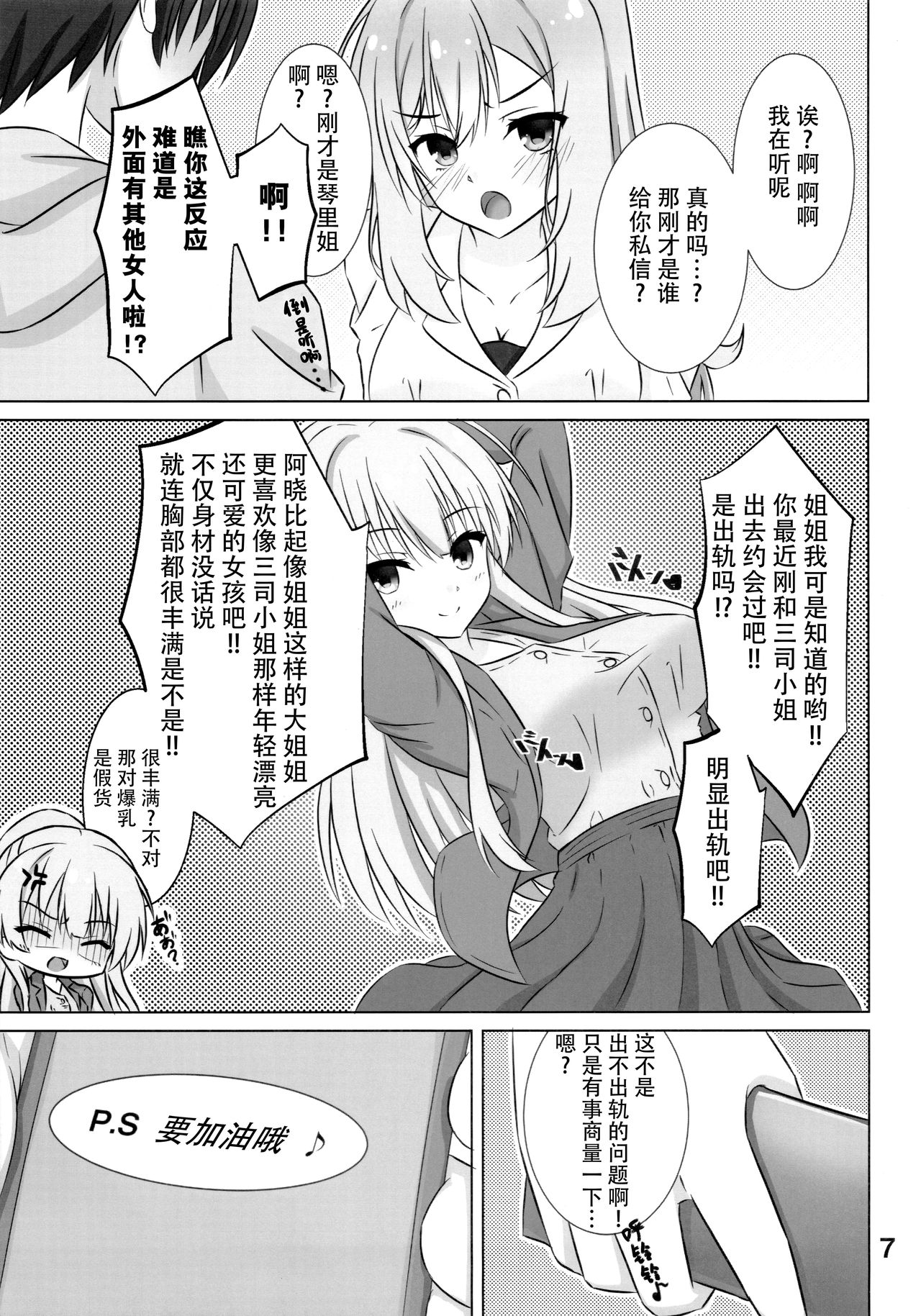 Onee-chan wa Fuan nandesu. page 7 full