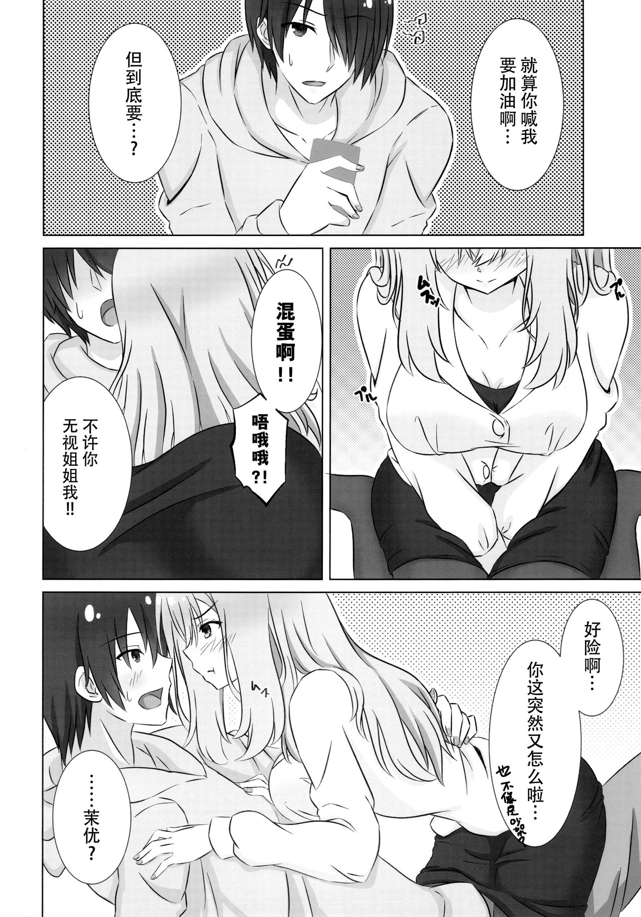 Onee-chan wa Fuan nandesu. page 8 full