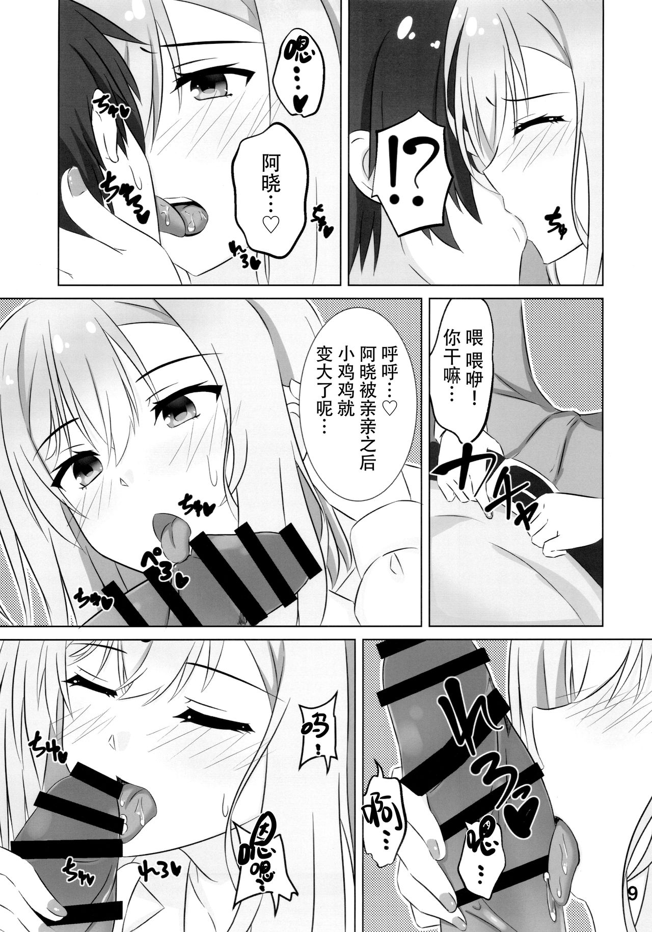 Onee-chan wa Fuan nandesu. page 9 full