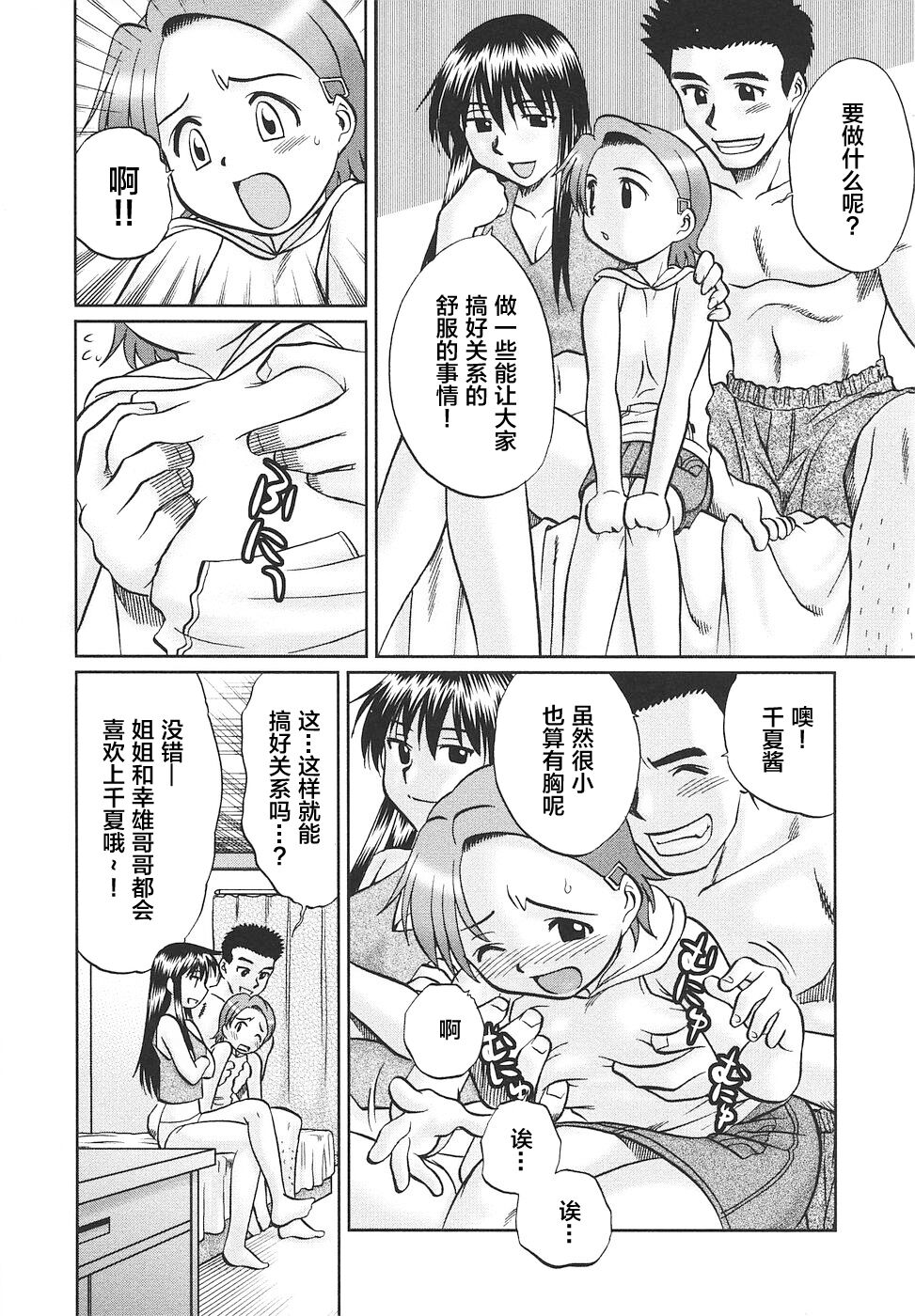 Chinatsu no Tsukaikata | 千夏的使用方法 page 6 full