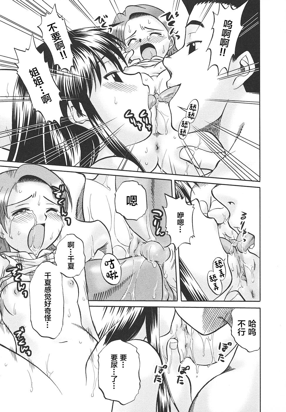 Chinatsu no Tsukaikata | 千夏的使用方法 page 9 full