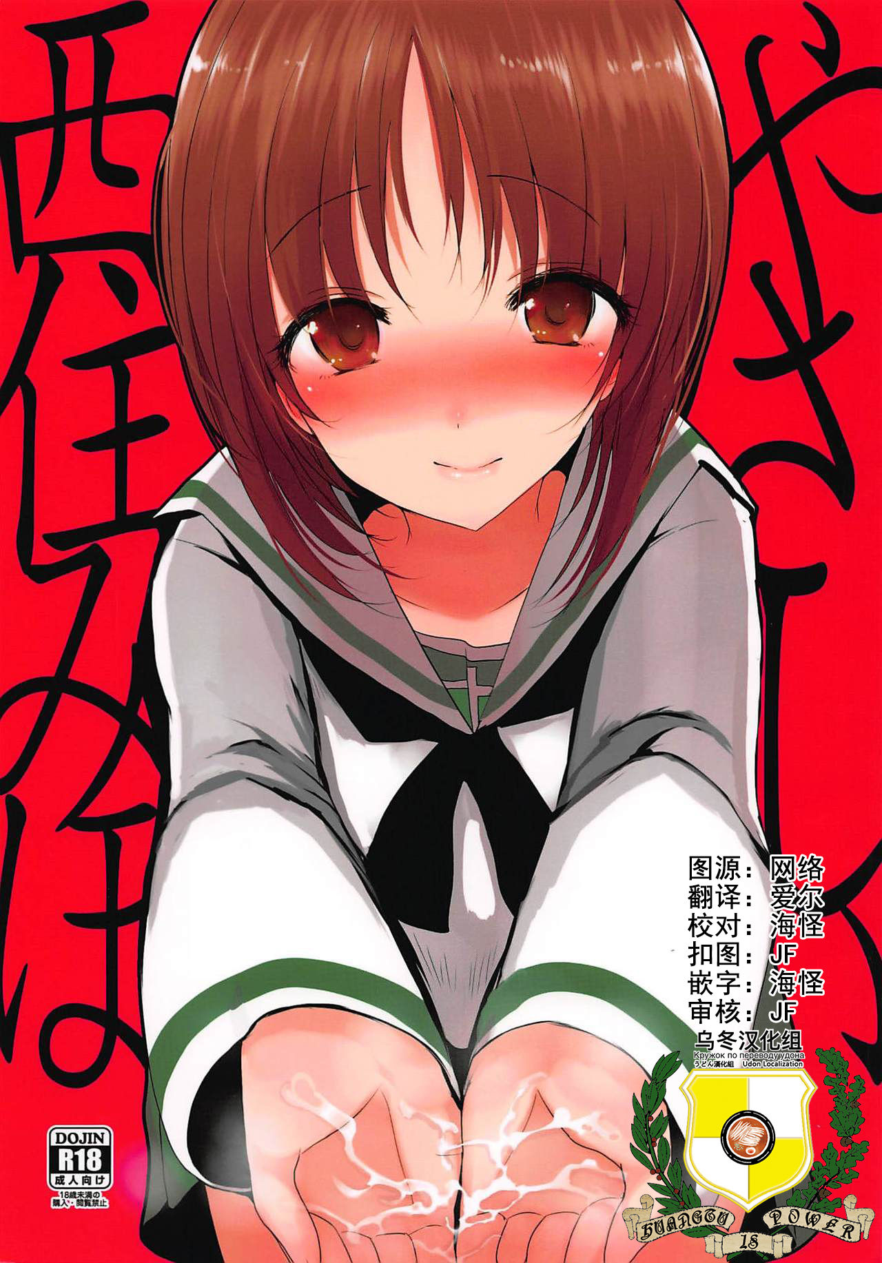 Yasashii Nishizumi Miho page 2 full