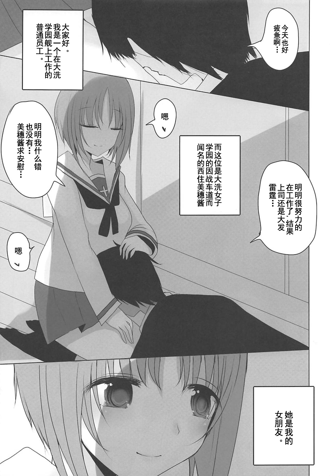Yasashii Nishizumi Miho page 5 full