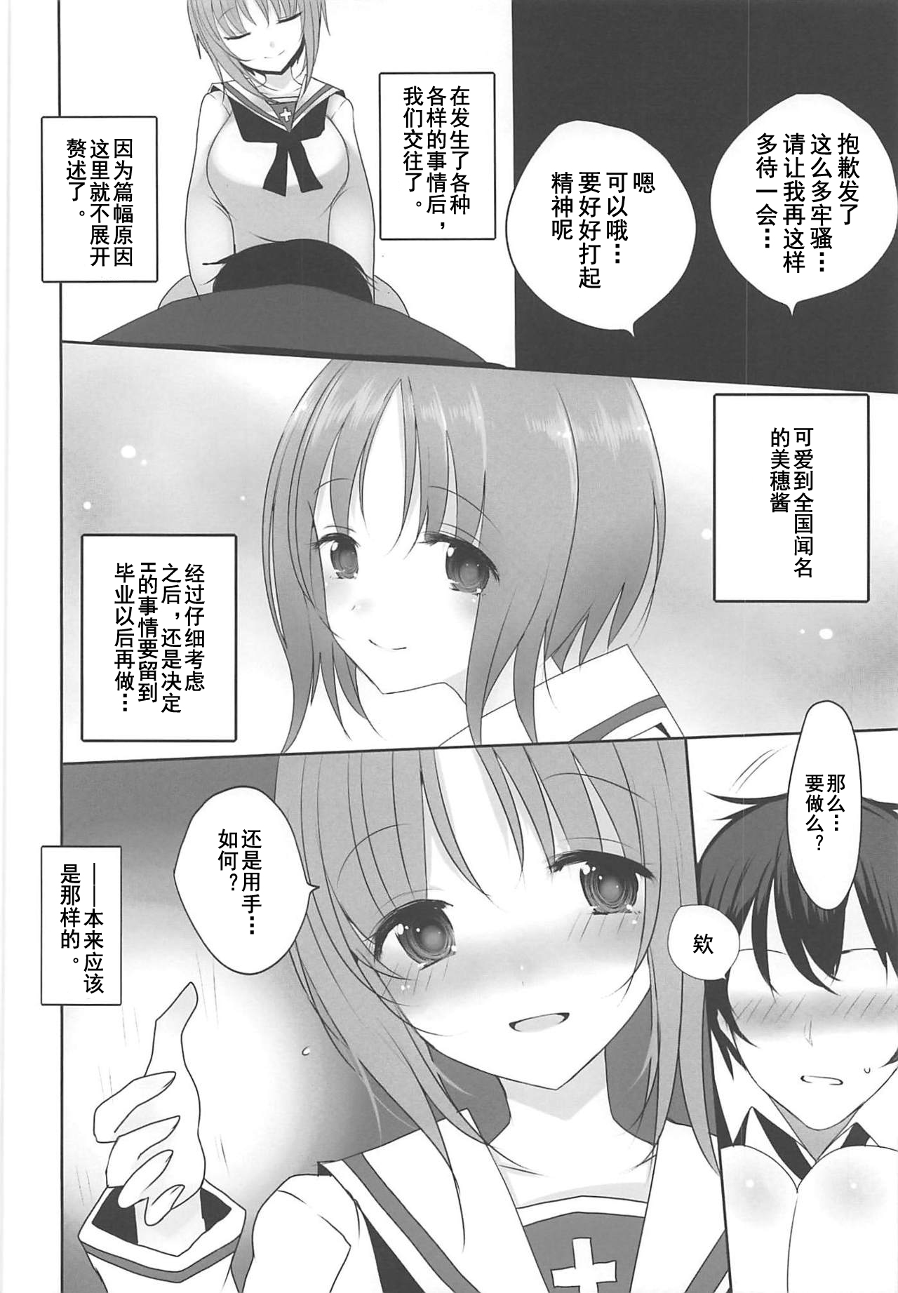Yasashii Nishizumi Miho page 6 full