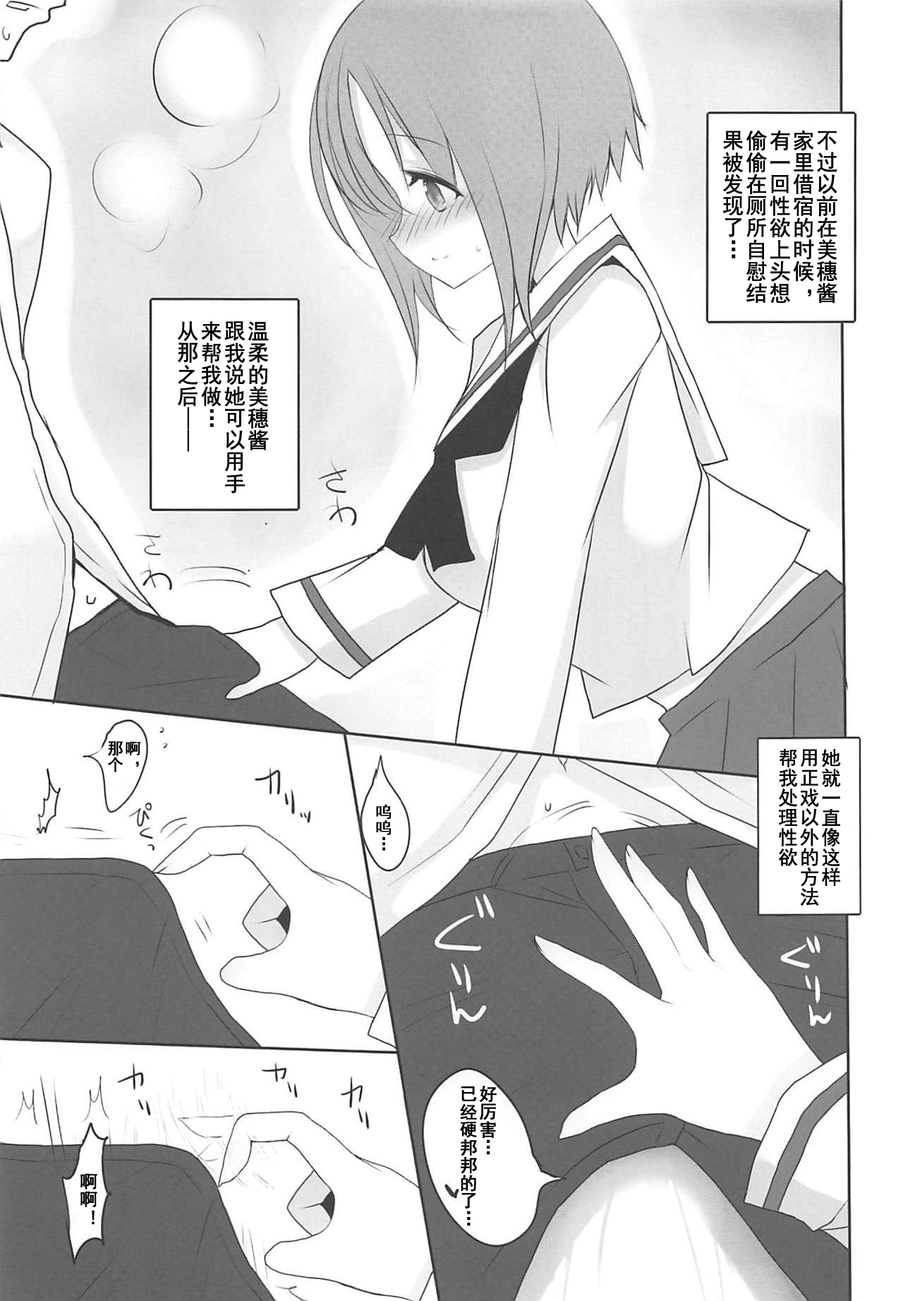 Yasashii Nishizumi Miho page 7 full