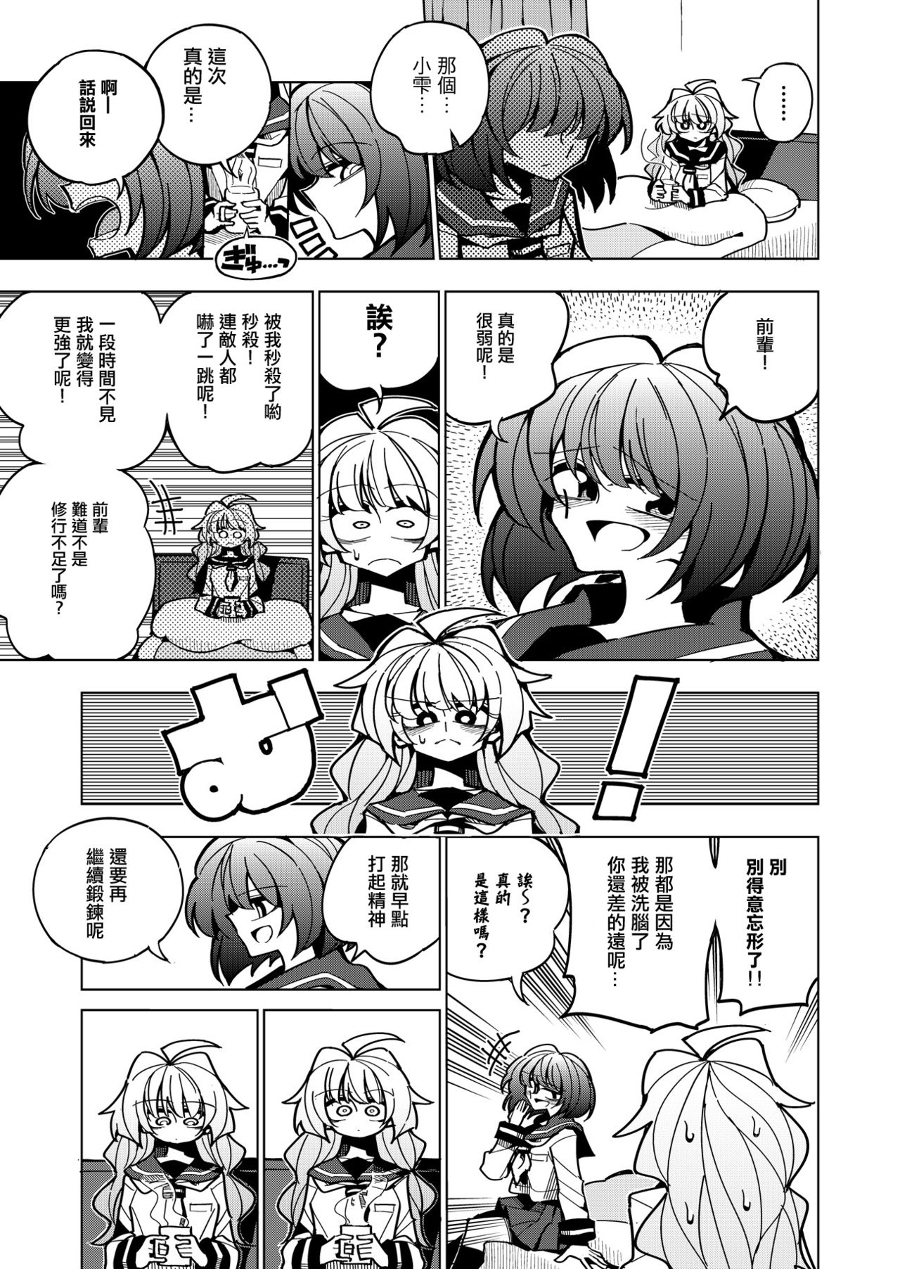 Shizuku to Shiori-Senpai ga Akuochi Futanari Kaizou Sareta node Watashi ga Shasei o Kanri Shimasu!- page 9 full