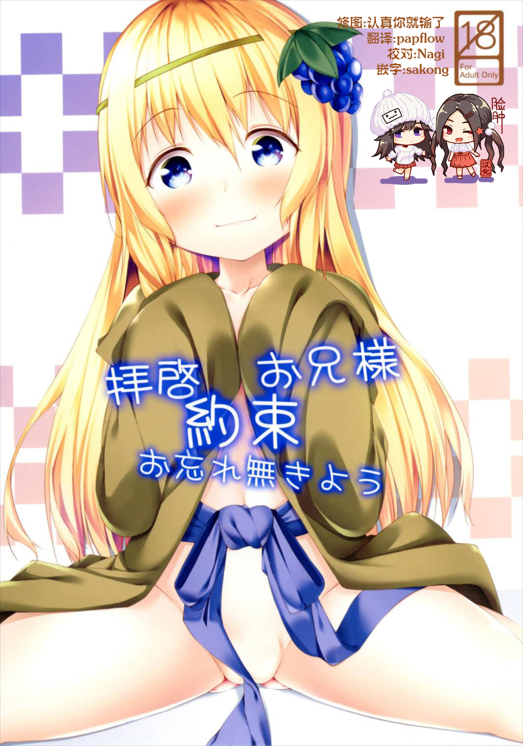 Haikei Onii-sama Yakusoku Owasure Naki You page 1 full