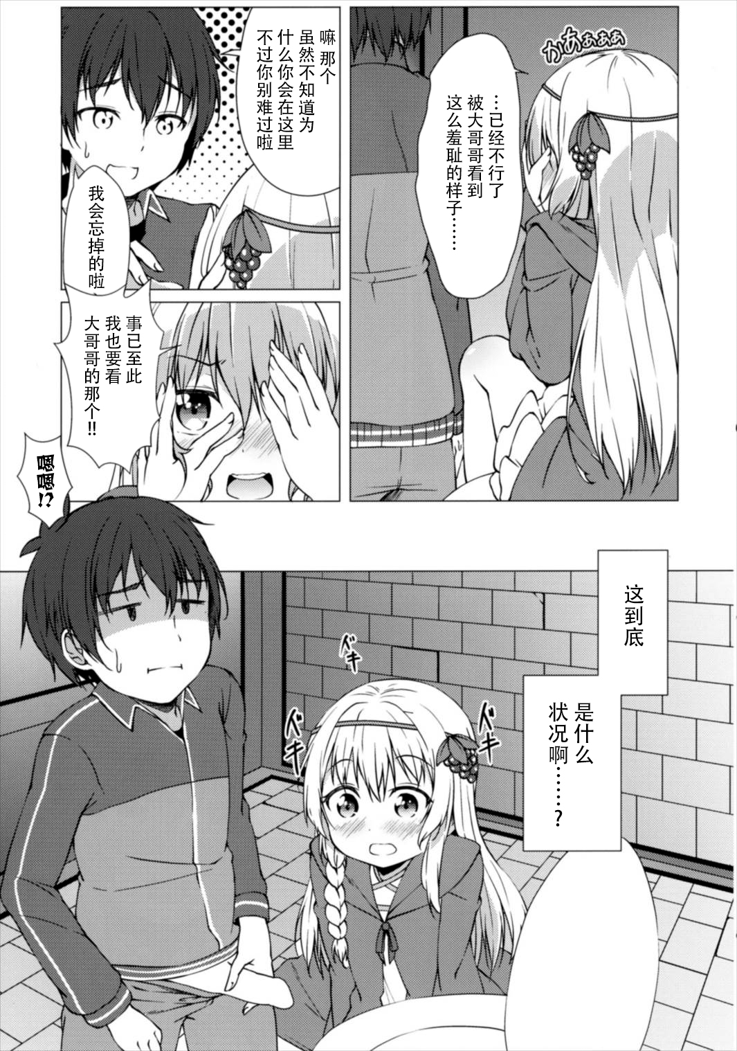 Haikei Onii-sama Yakusoku Owasure Naki You page 10 full