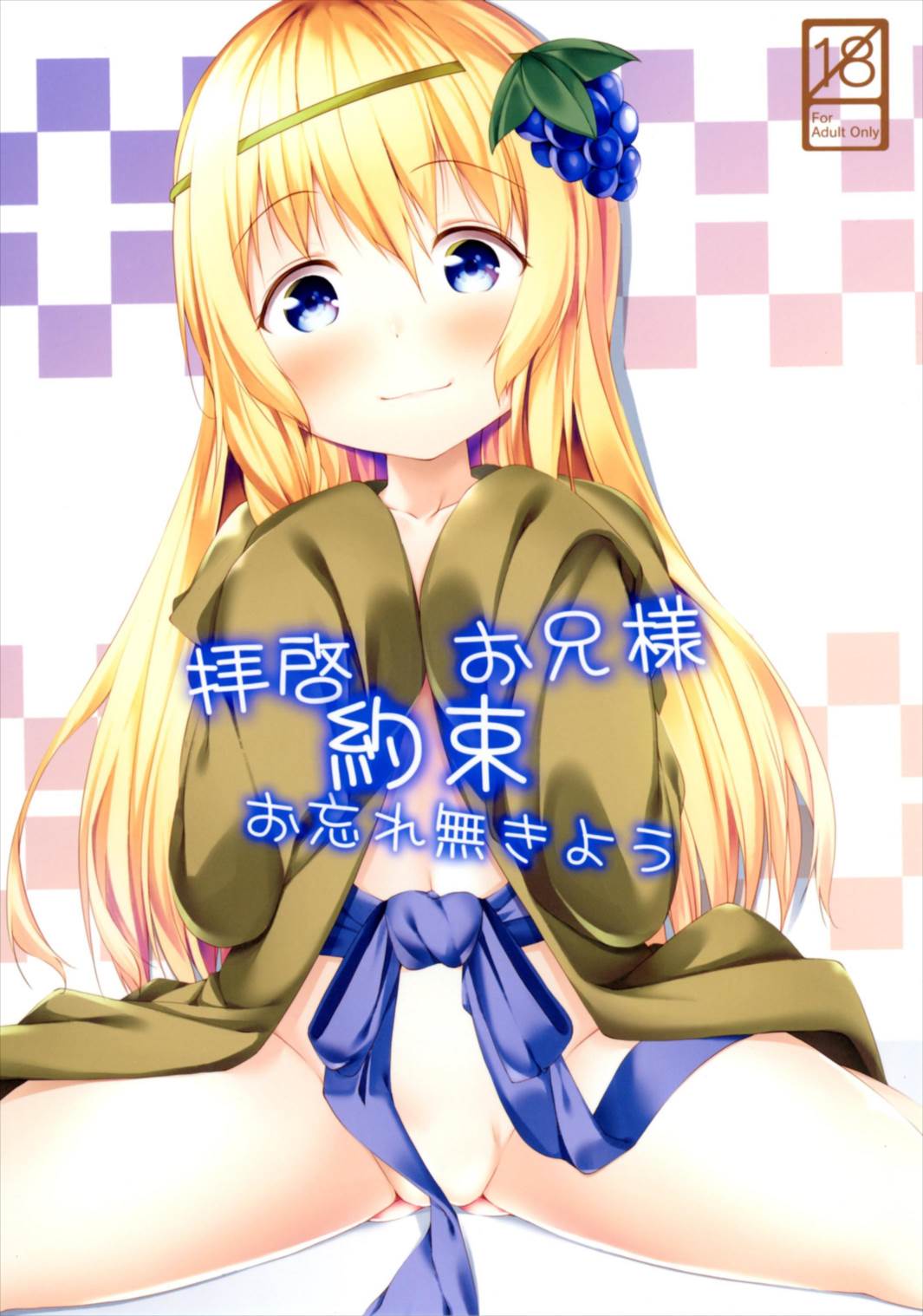 Haikei Onii-sama Yakusoku Owasure Naki You page 2 full