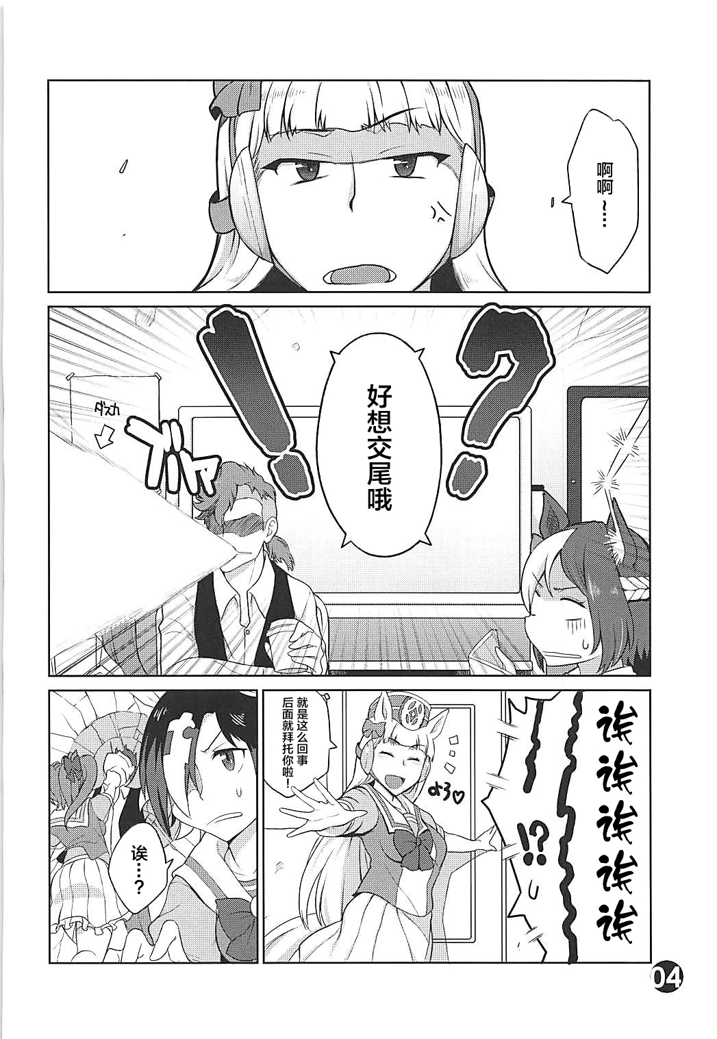 Gorushi-chan Fan Kansha Day!! page 3 full