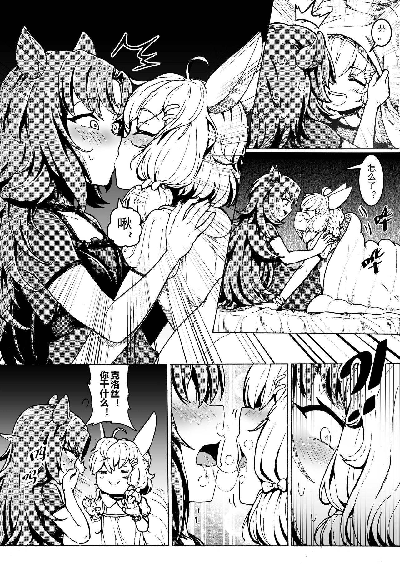 芬X克洛丝 page 6 full