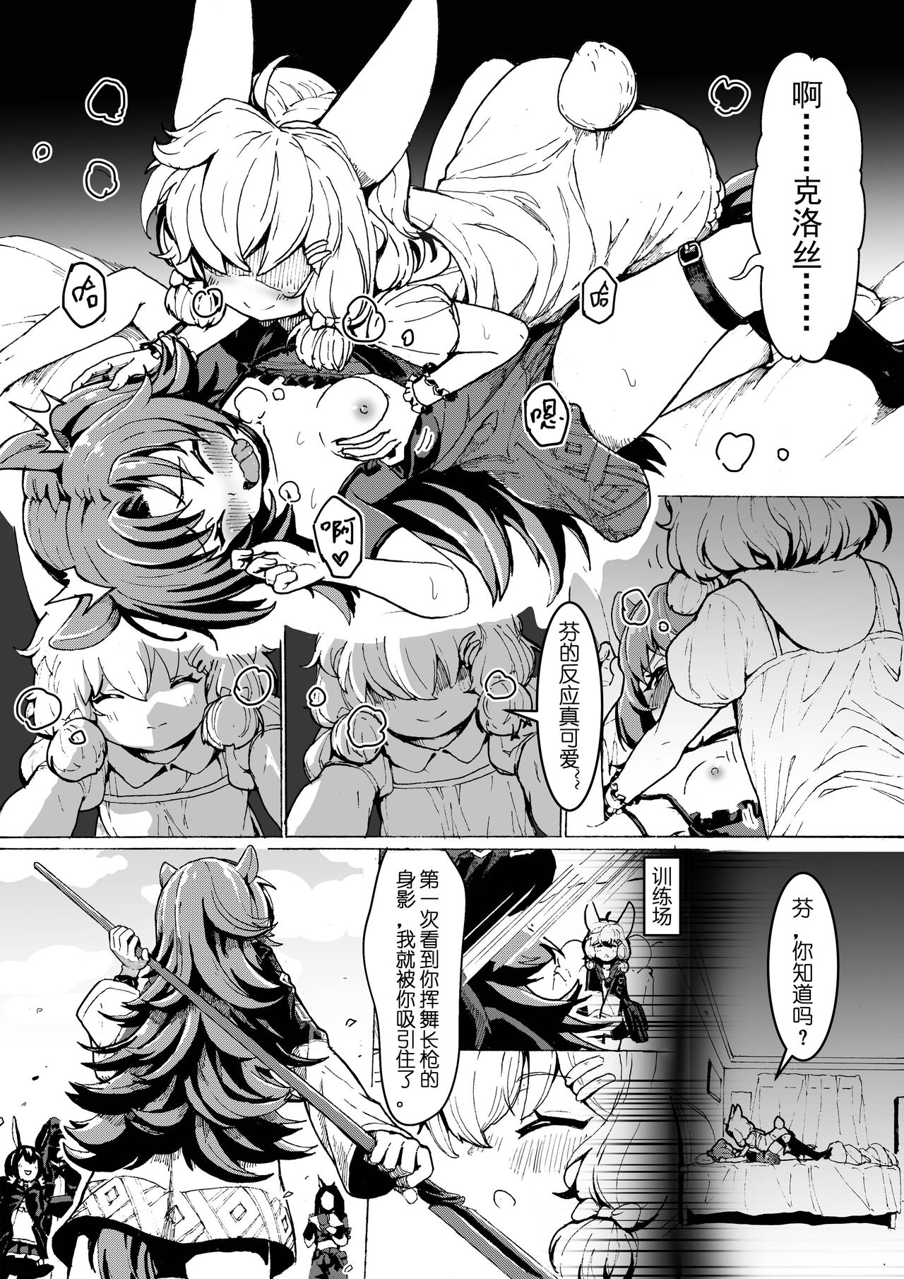 芬X克洛丝 page 8 full