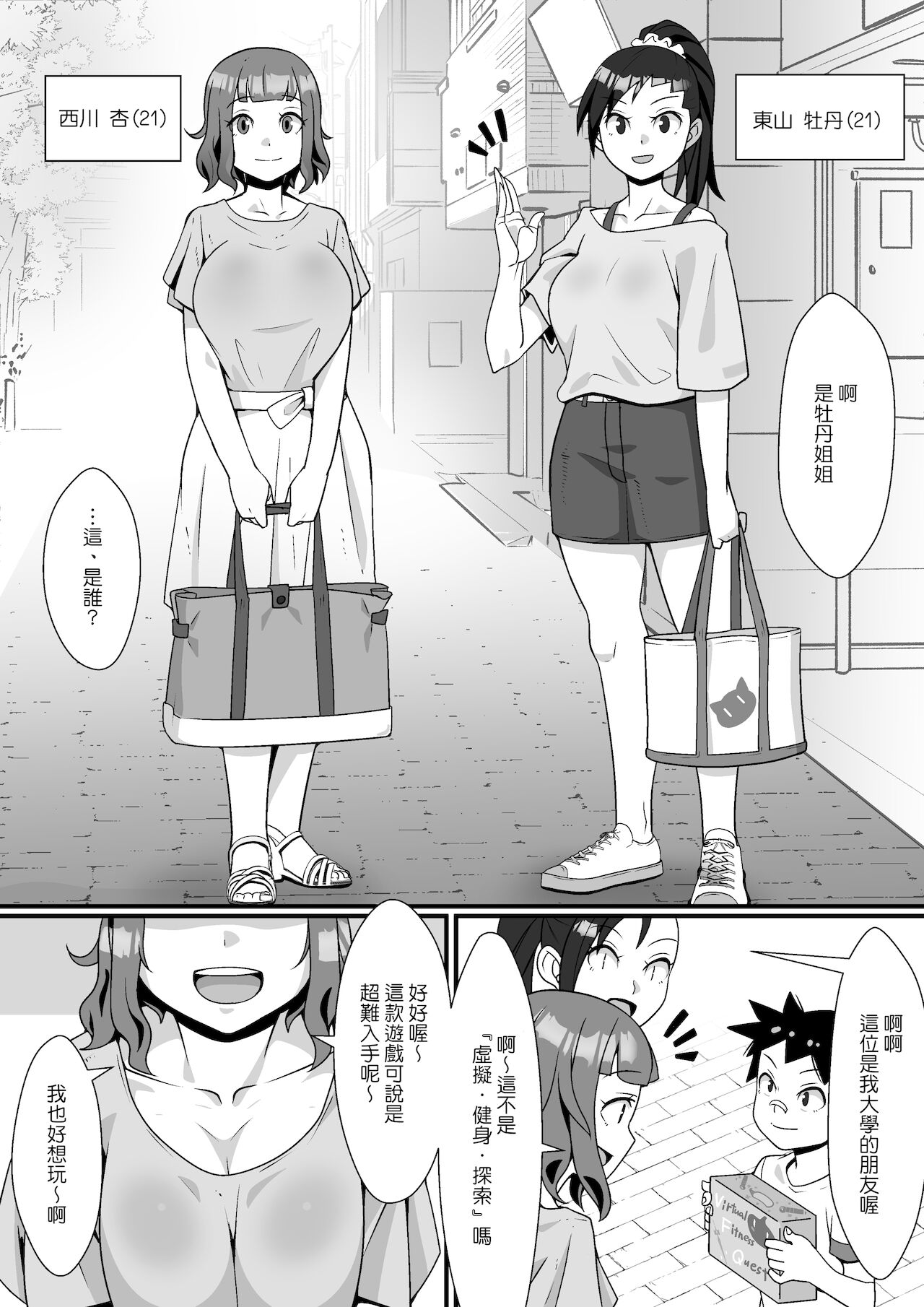 VR Game Akuyou SEX Mission! page 3 full