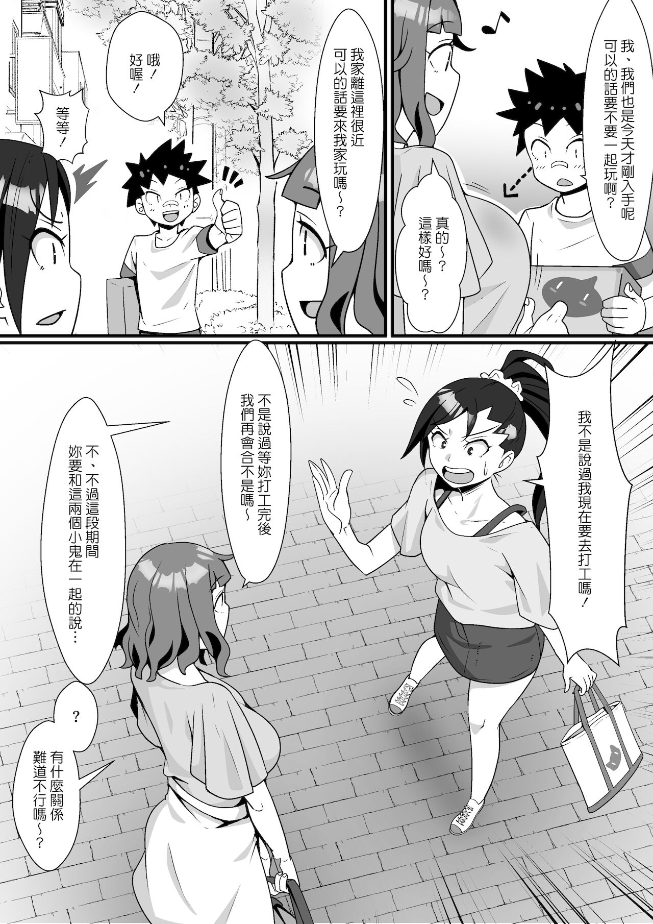 VR Game Akuyou SEX Mission! page 4 full