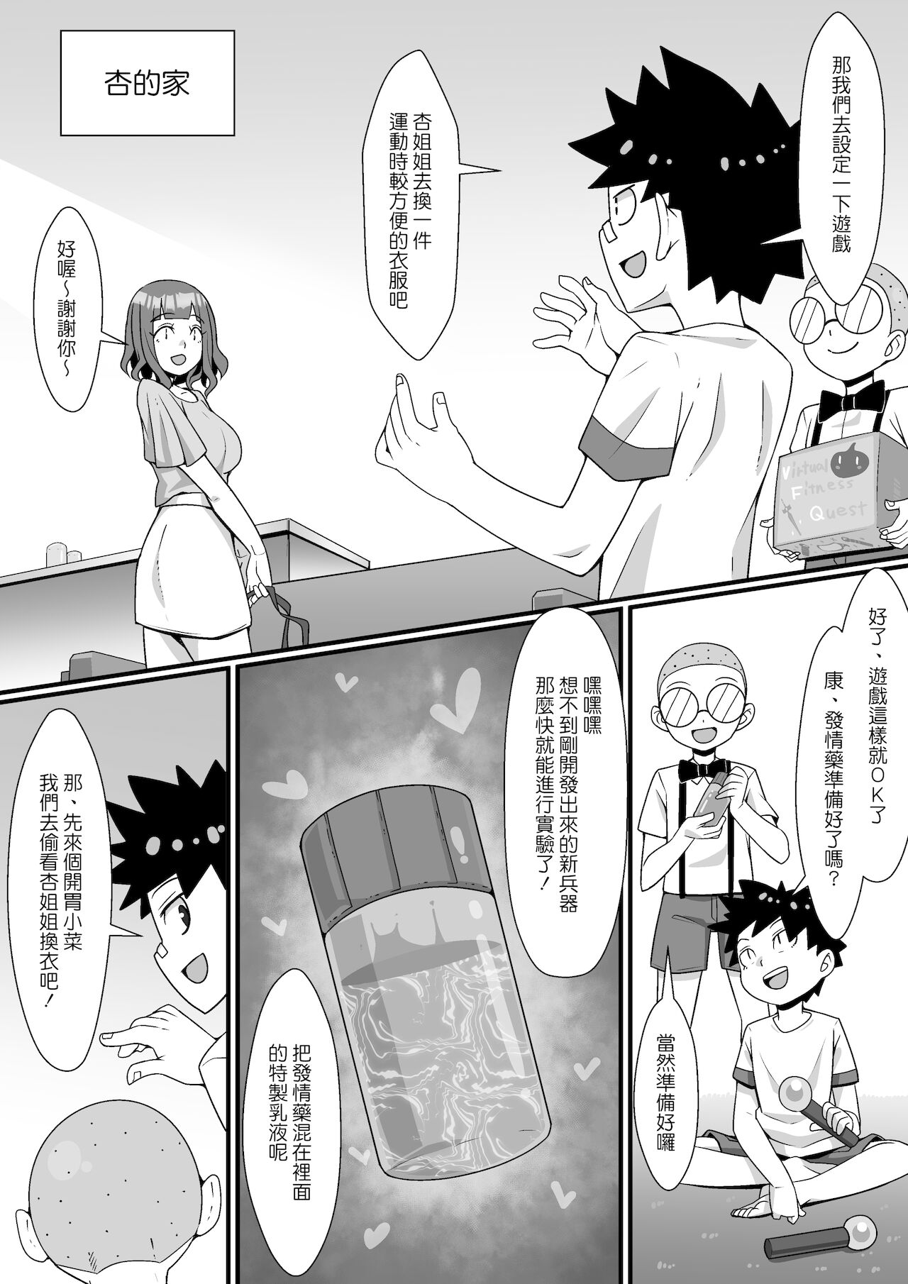 VR Game Akuyou SEX Mission! page 6 full