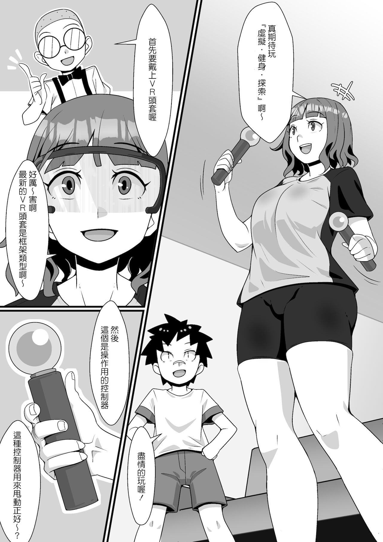 VR Game Akuyou SEX Mission! page 8 full