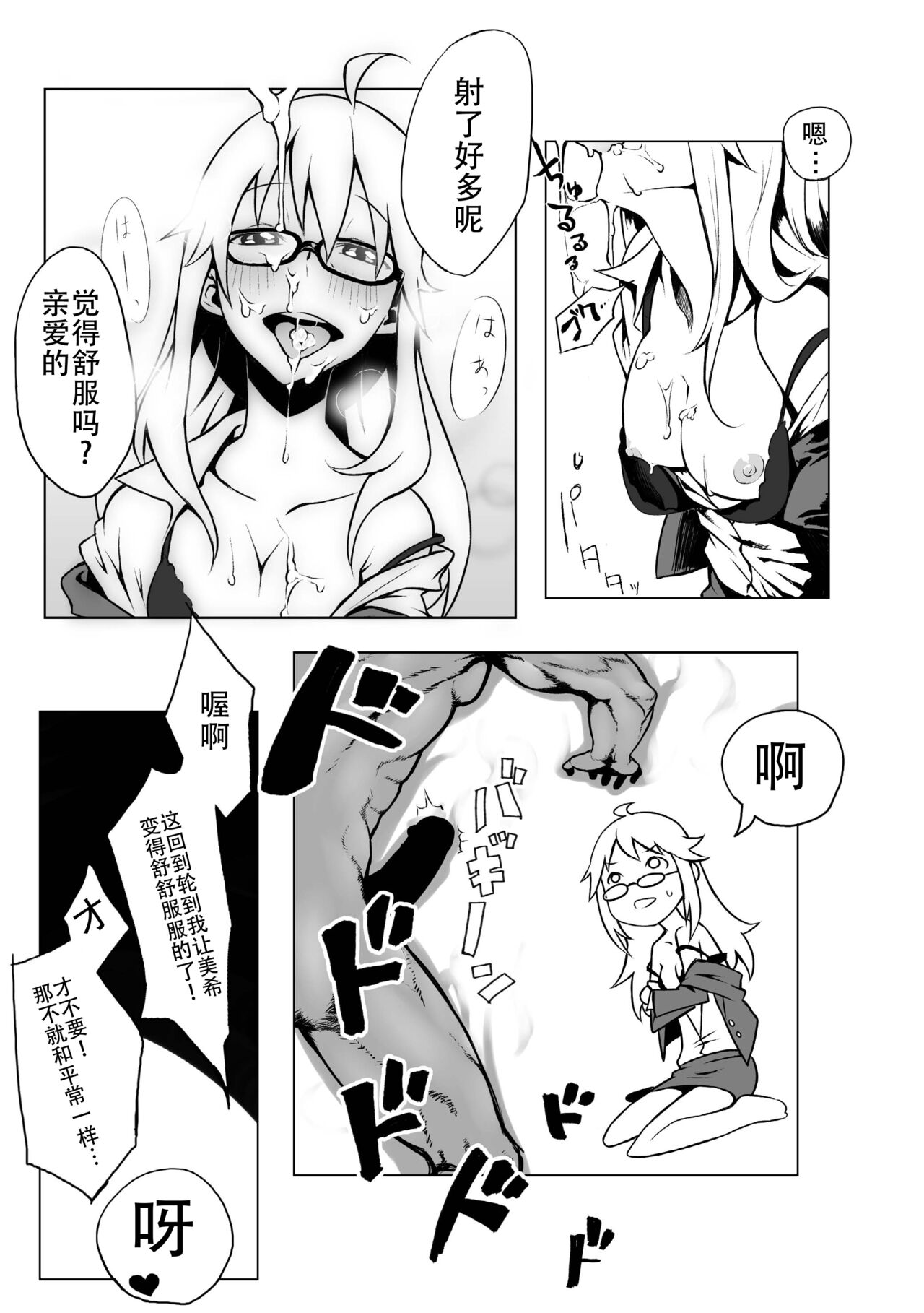 Peroawase page 10 full