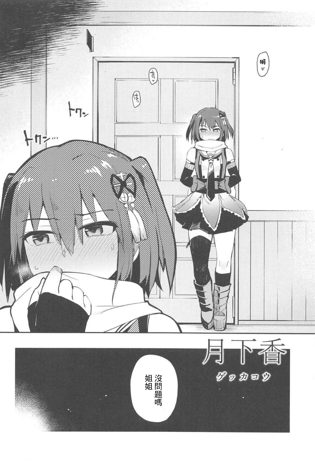 Gekkakou page 3 full