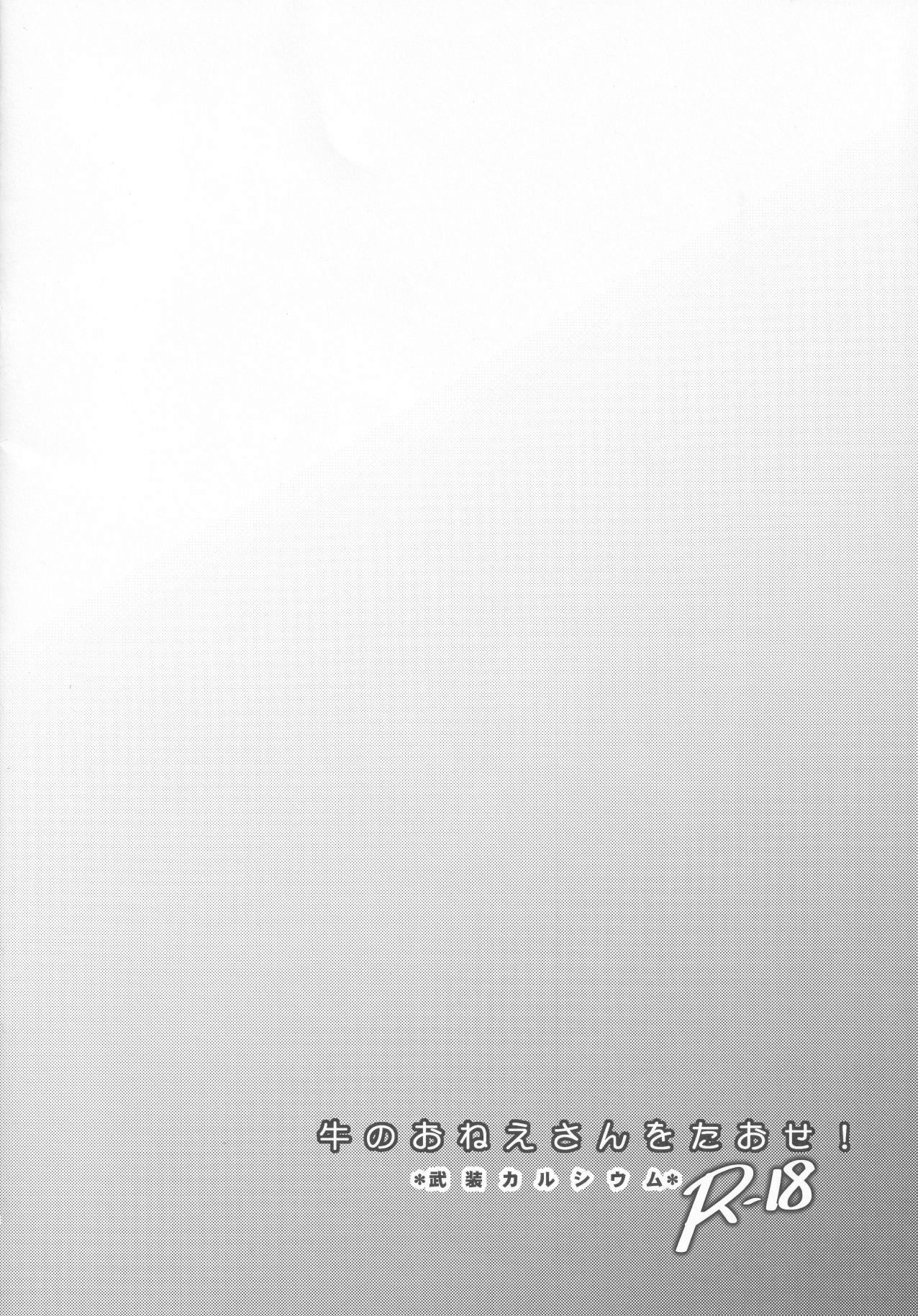 Ushi no Onee-san o Taose! page 9 full