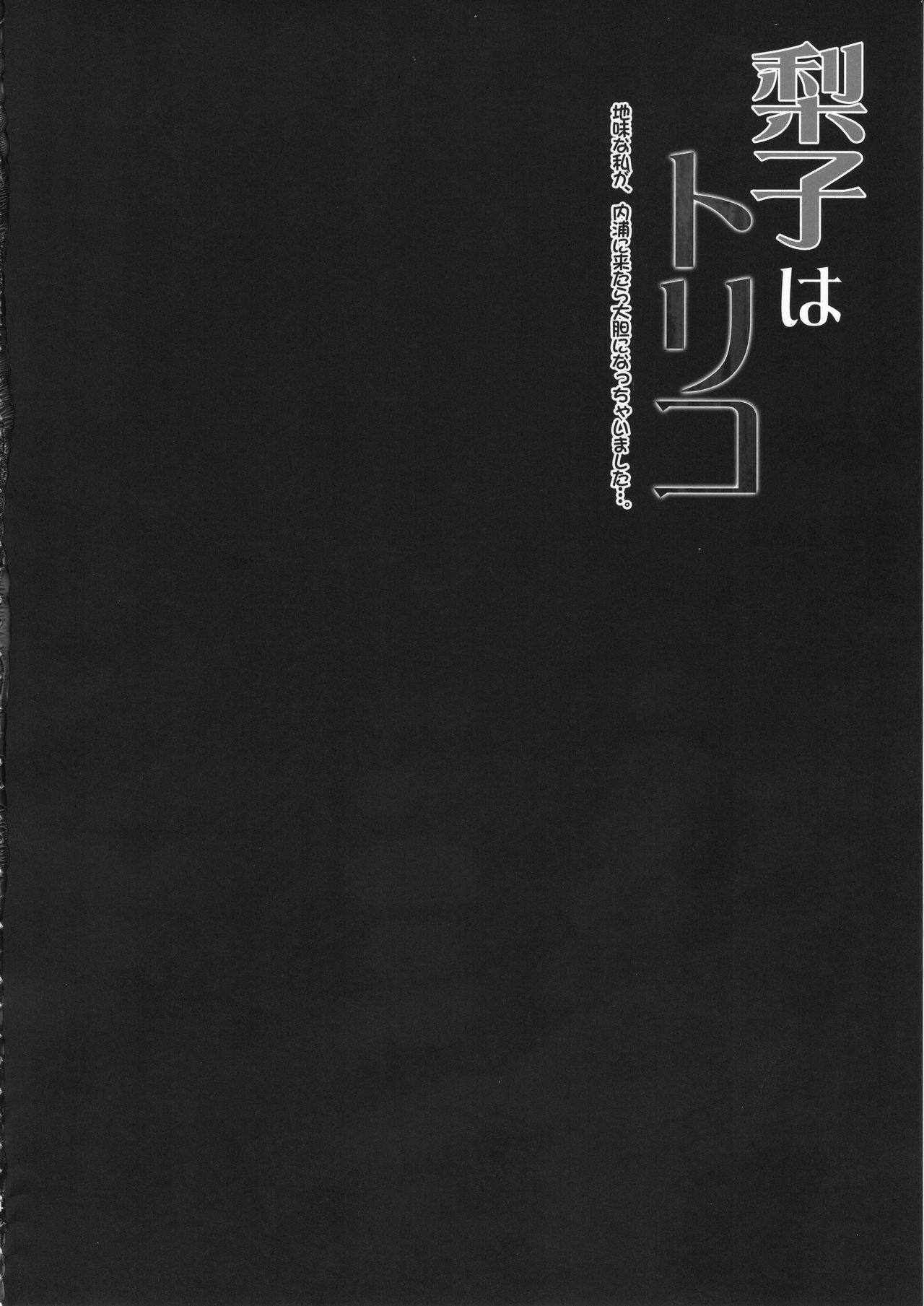 Riko wa Toriko page 4 full