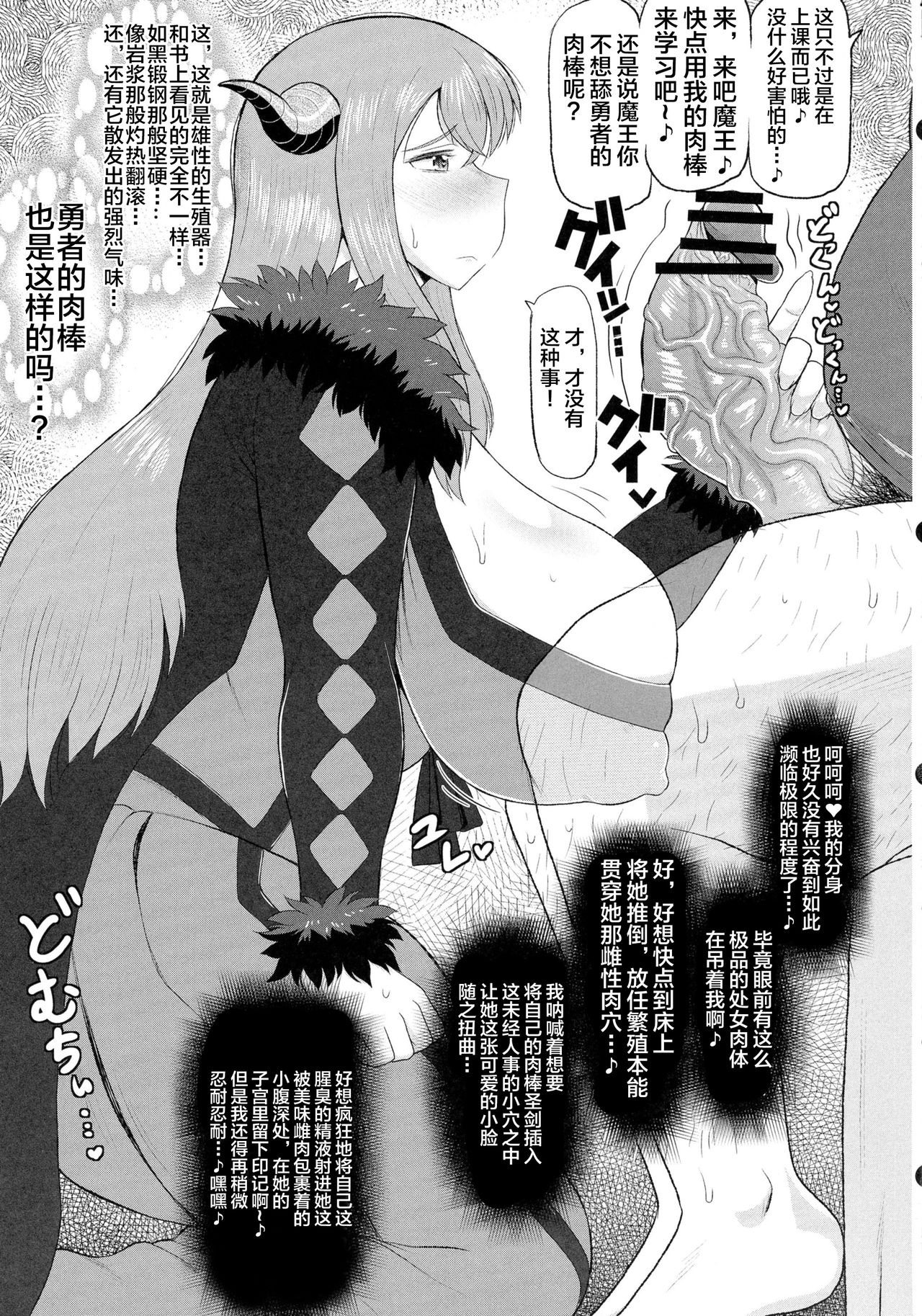 Maou-sama no Tawawa na Daniku Body ni Kimodebu Otoko ga Noshikakari Koshifuri Daigassen! Yuusha ga Inu Ma ni Sukebe Kodane o Zonbun Uetsukete Oishiku Shuukaku Shimakuri Bon. page 8 full