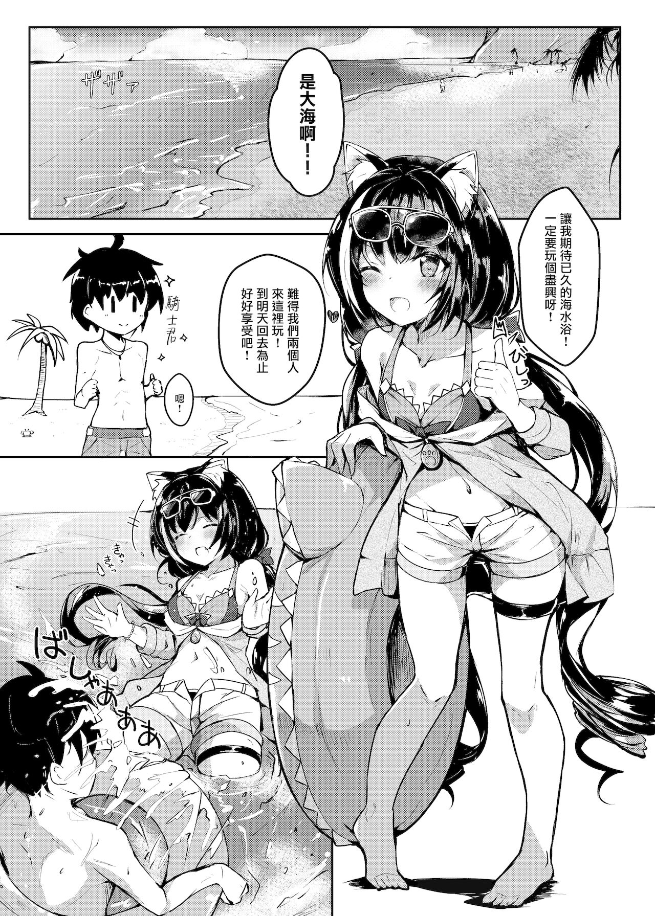 Deredere Kyaru-chan to Mizugi de Ecchi page 3 full