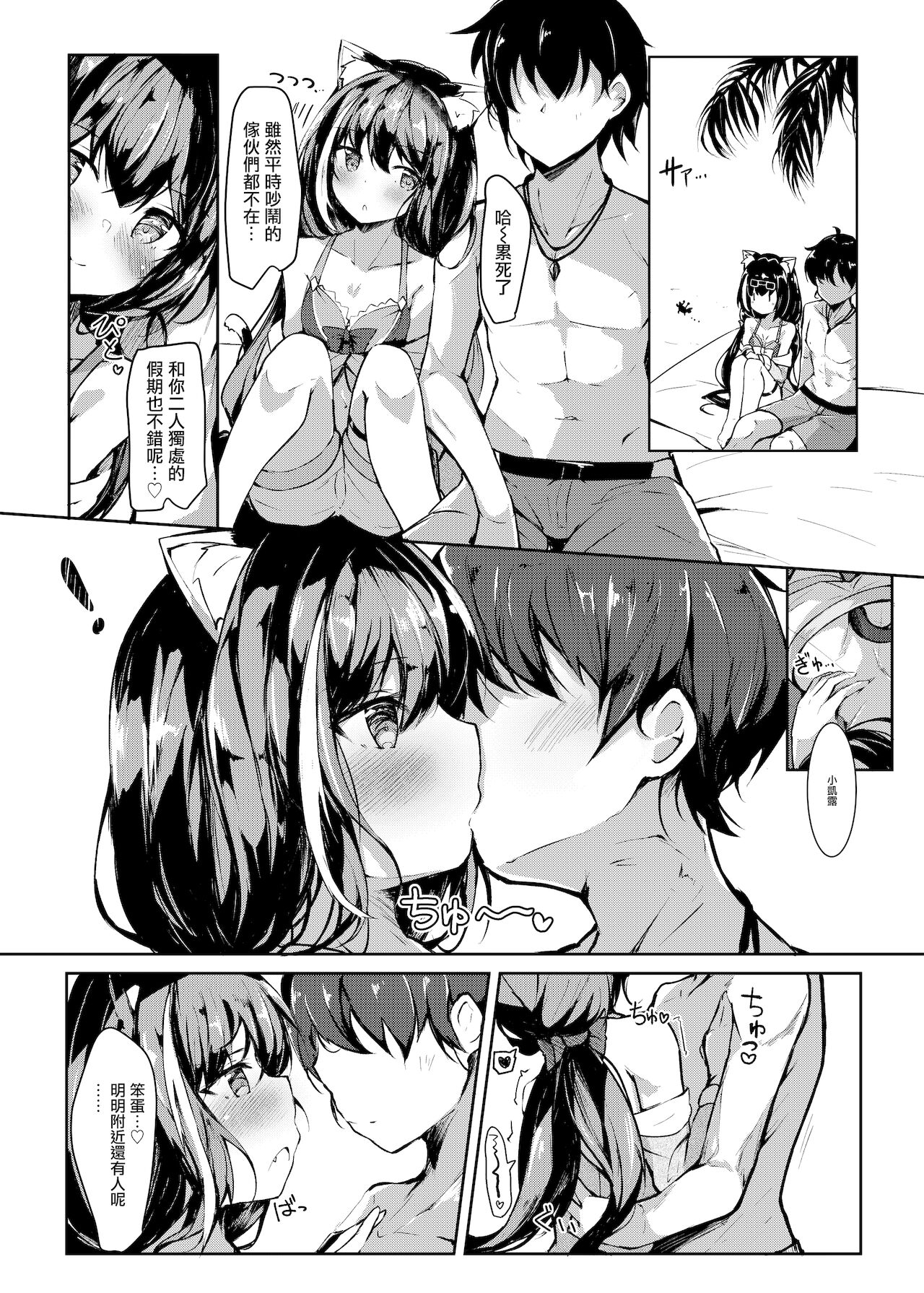 Deredere Kyaru-chan to Mizugi de Ecchi page 4 full