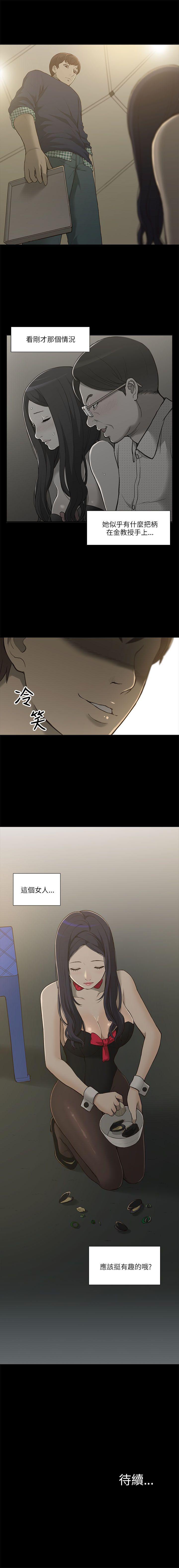 我的M屬性學姐 1-51 page 9 full