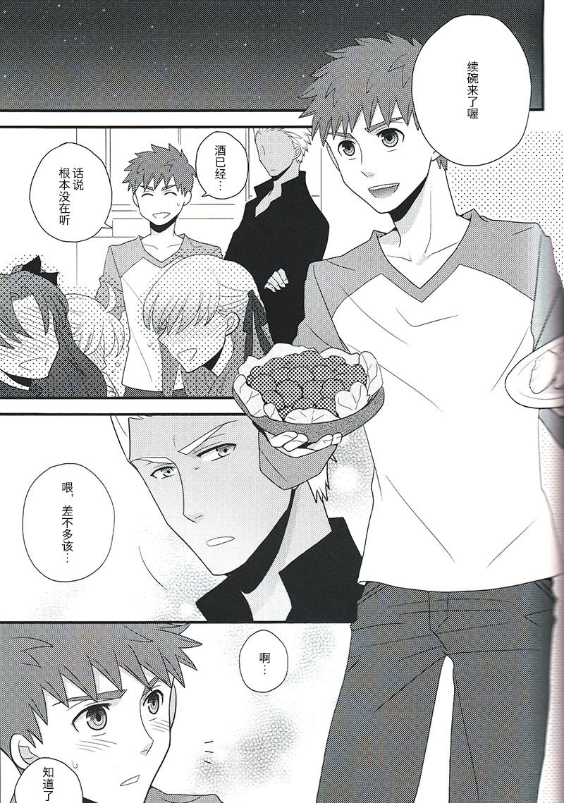 Sokuseki Rendez-vous | 即刻约会 page 2 full