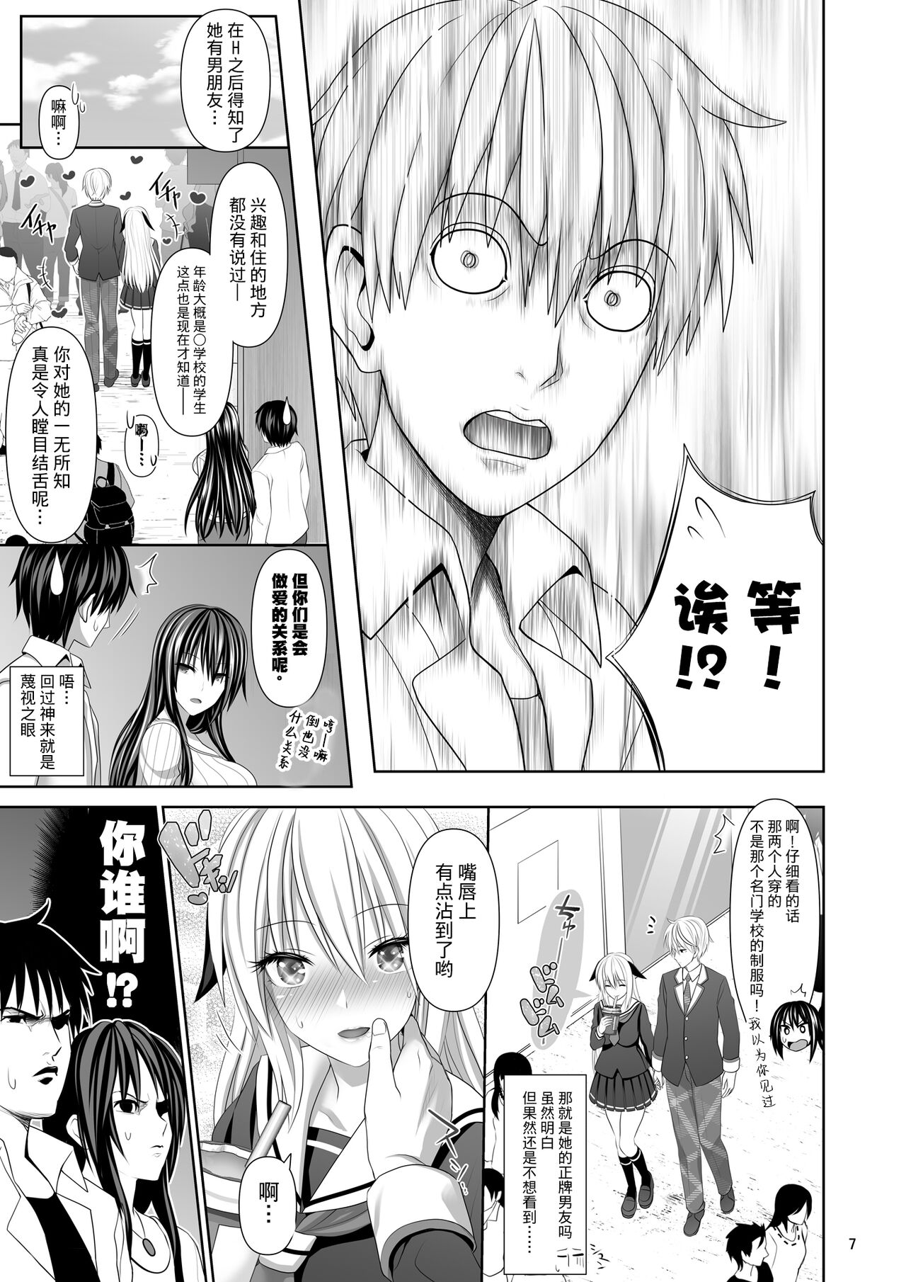 SEX FRIEND 4 page 7 full